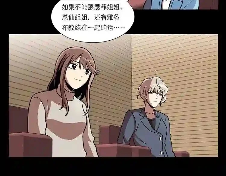 今天也似溜过 第十九话 展现真面目 第200页