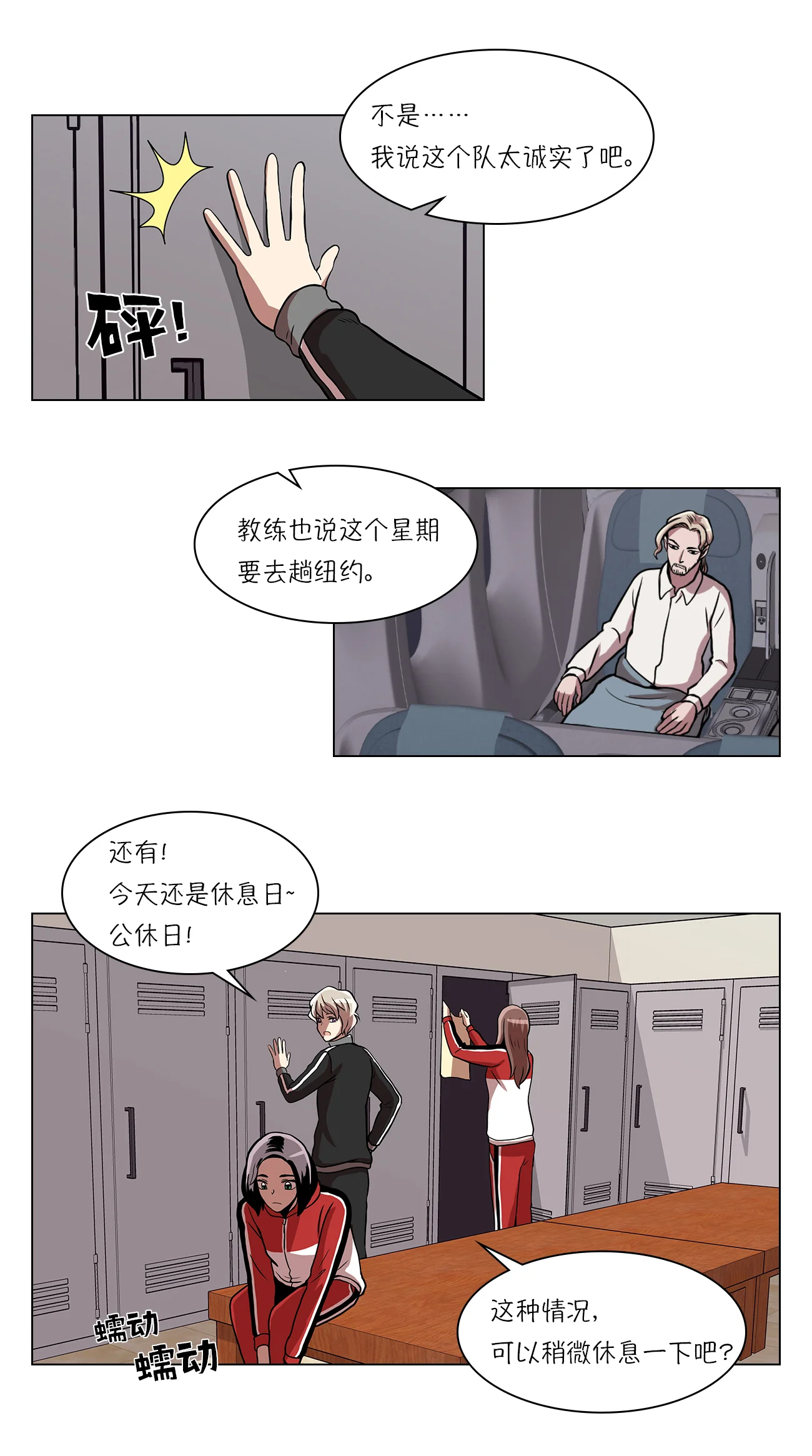 今天也似溜过 第十二话 来这儿一趟怎么样 第33页