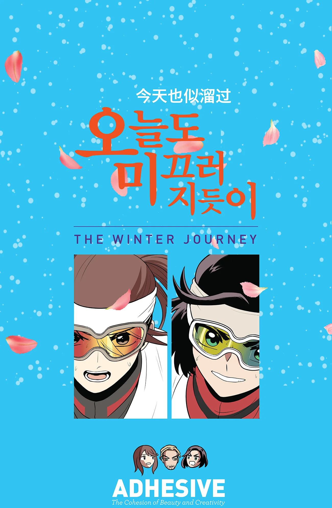 今天也似溜过 第十二话 来这儿一趟怎么样 第1页
