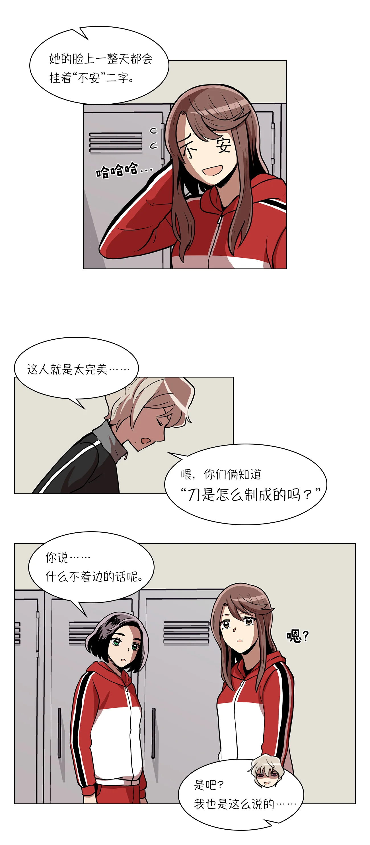 今天也似溜过 第十二话 来这儿一趟怎么样 第35页