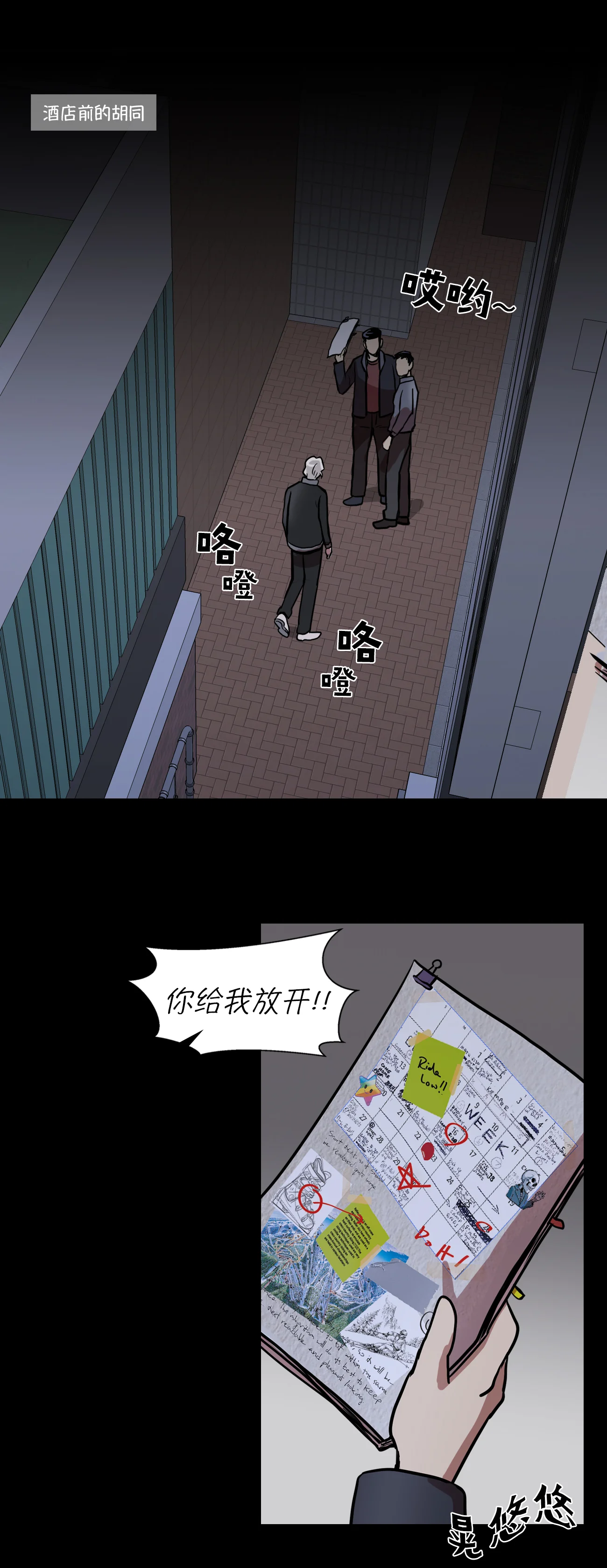 今天也似溜过 第十二话 来这儿一趟怎么样 第3页