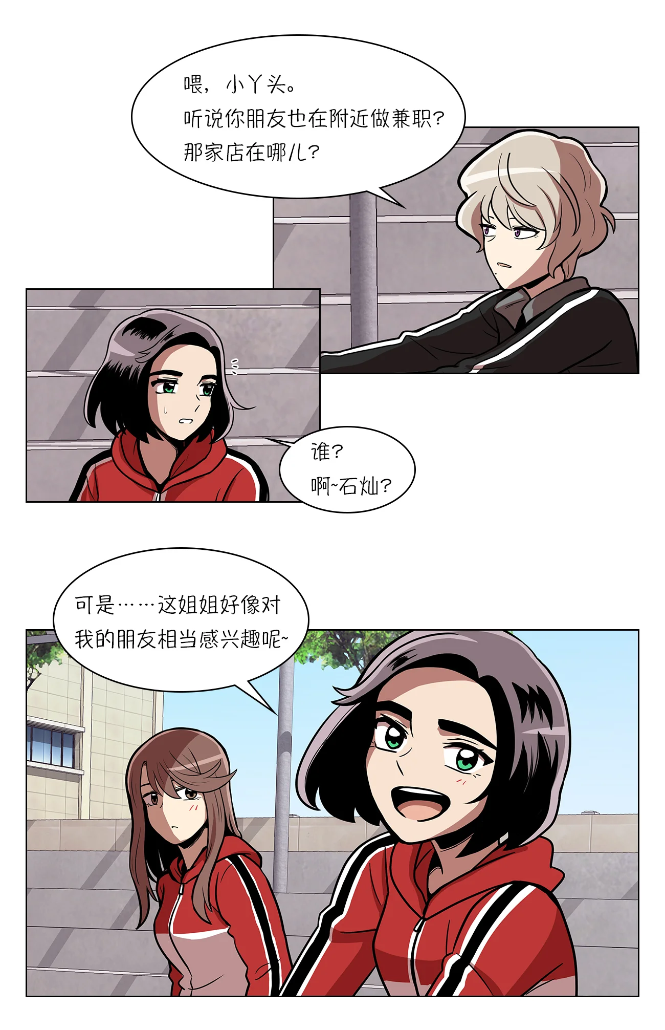 今天也似溜过 第十二话 来这儿一趟怎么样 第26页