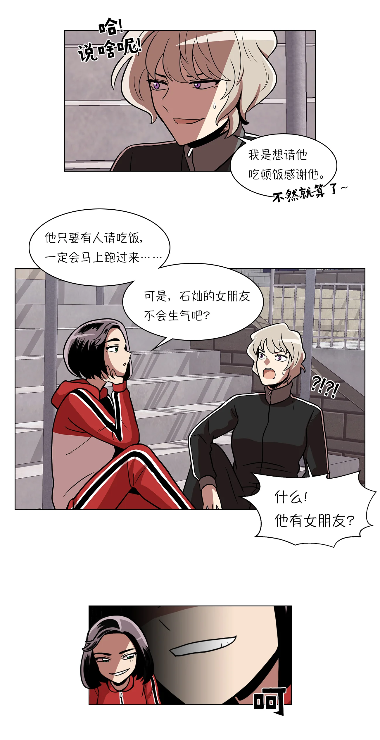 今天也似溜过 第十二话 来这儿一趟怎么样 第27页