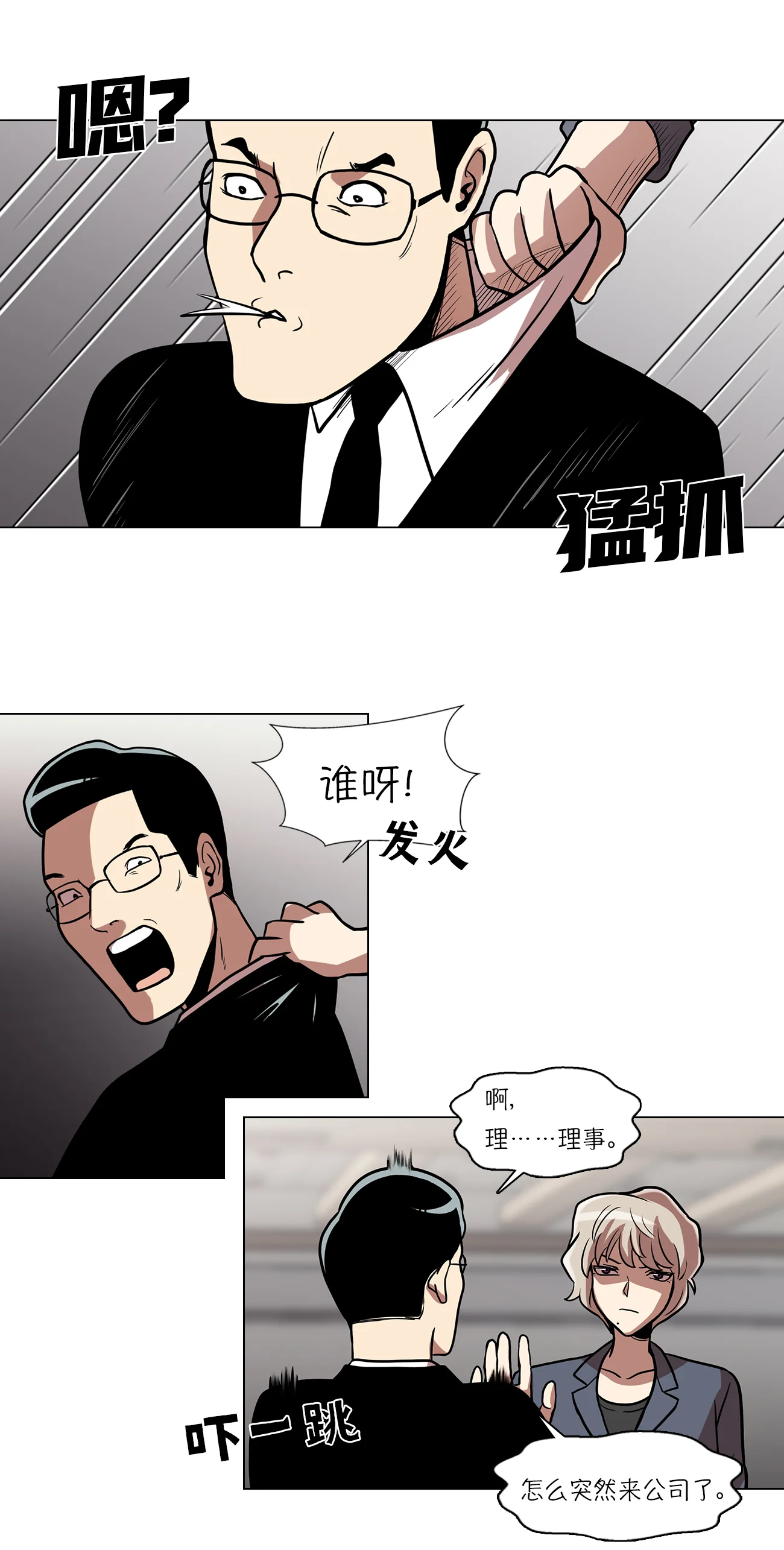 今天也似溜过 第十五话 重新选择施工企业 第8页