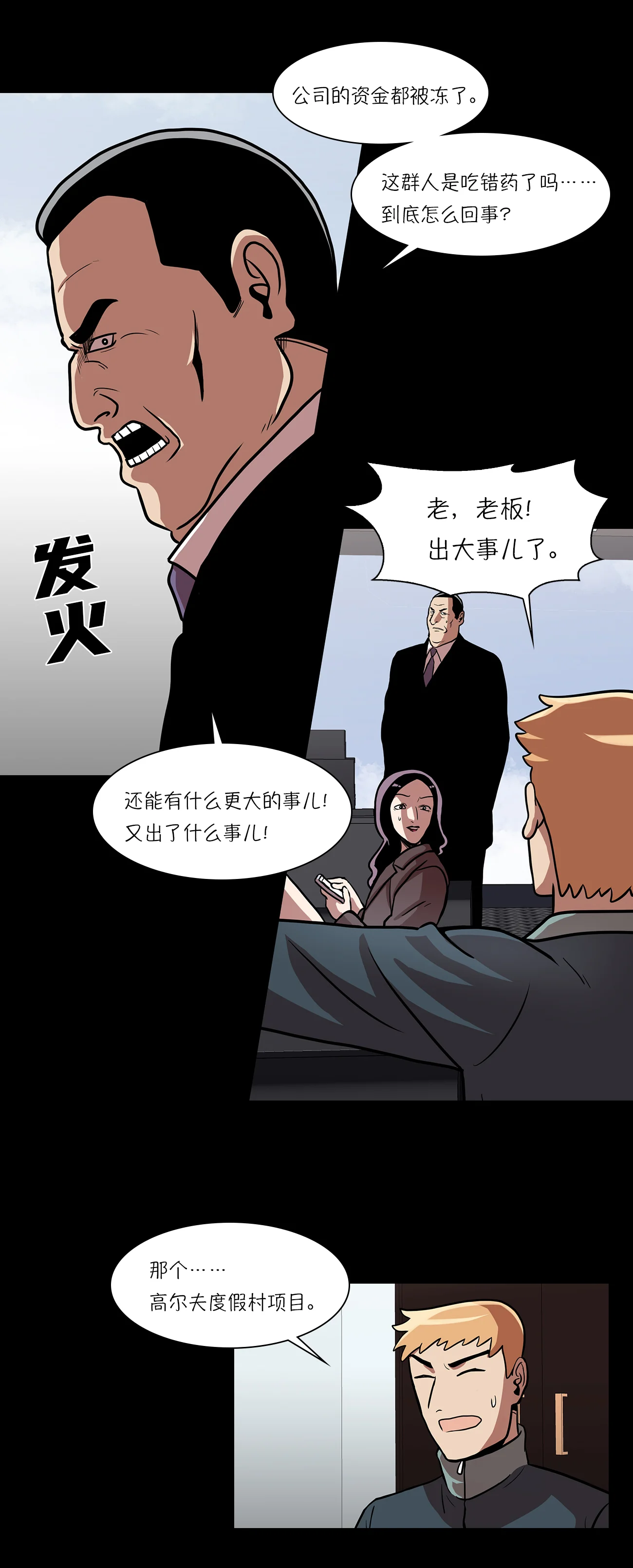 今天也似溜过 第十五话 重新选择施工企业 第35页