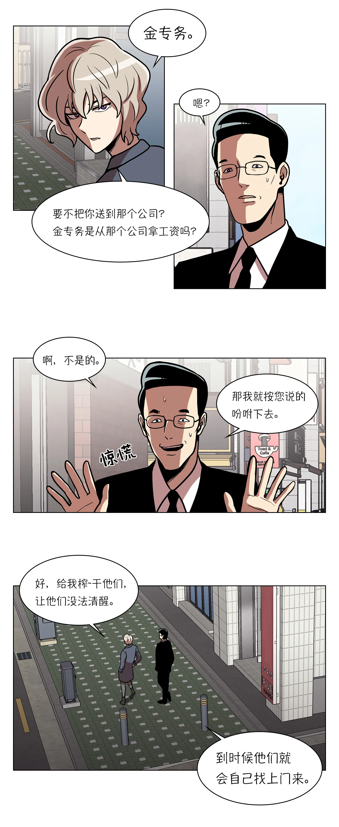 今天也似溜过 第十五话 重新选择施工企业 第26页