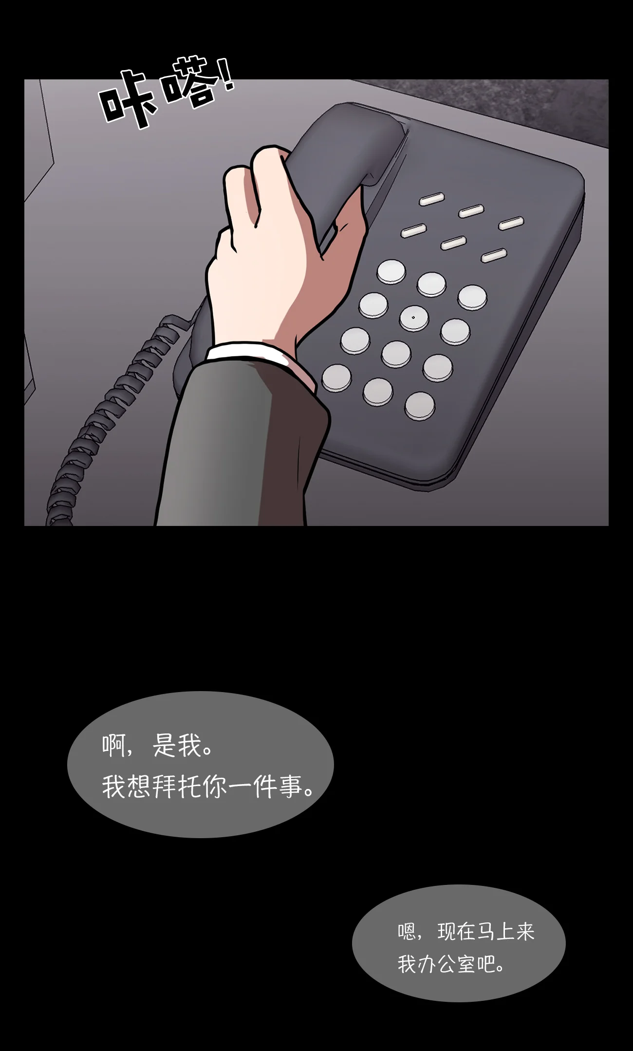今天也似溜过 第十五话 重新选择施工企业 第20页