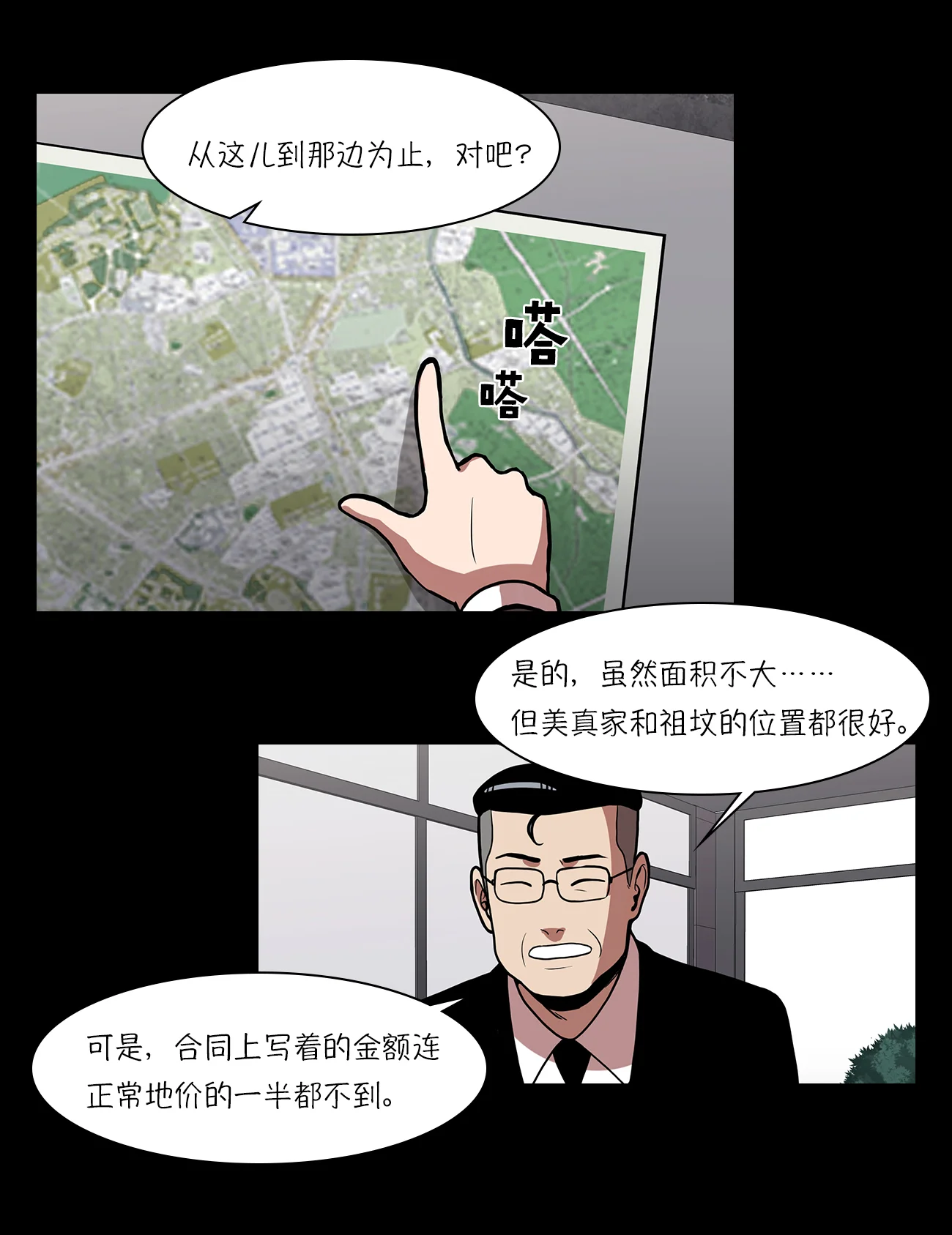 今天也似溜过 第十五话 重新选择施工企业 第28页