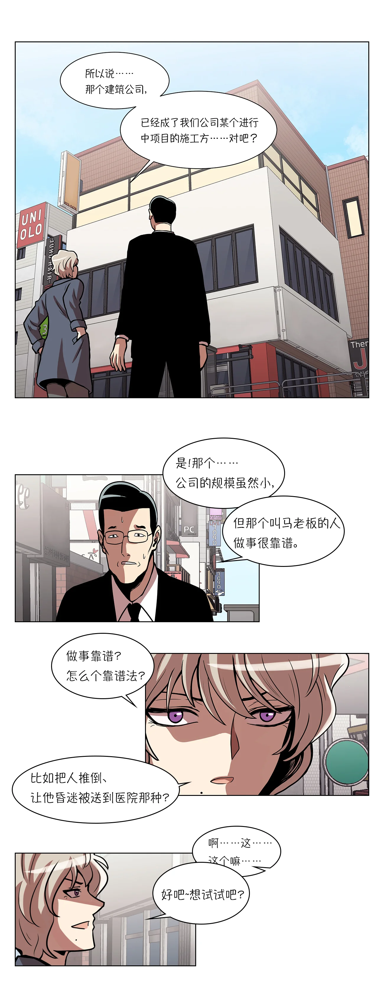 今天也似溜过 第十五话 重新选择施工企业 第24页