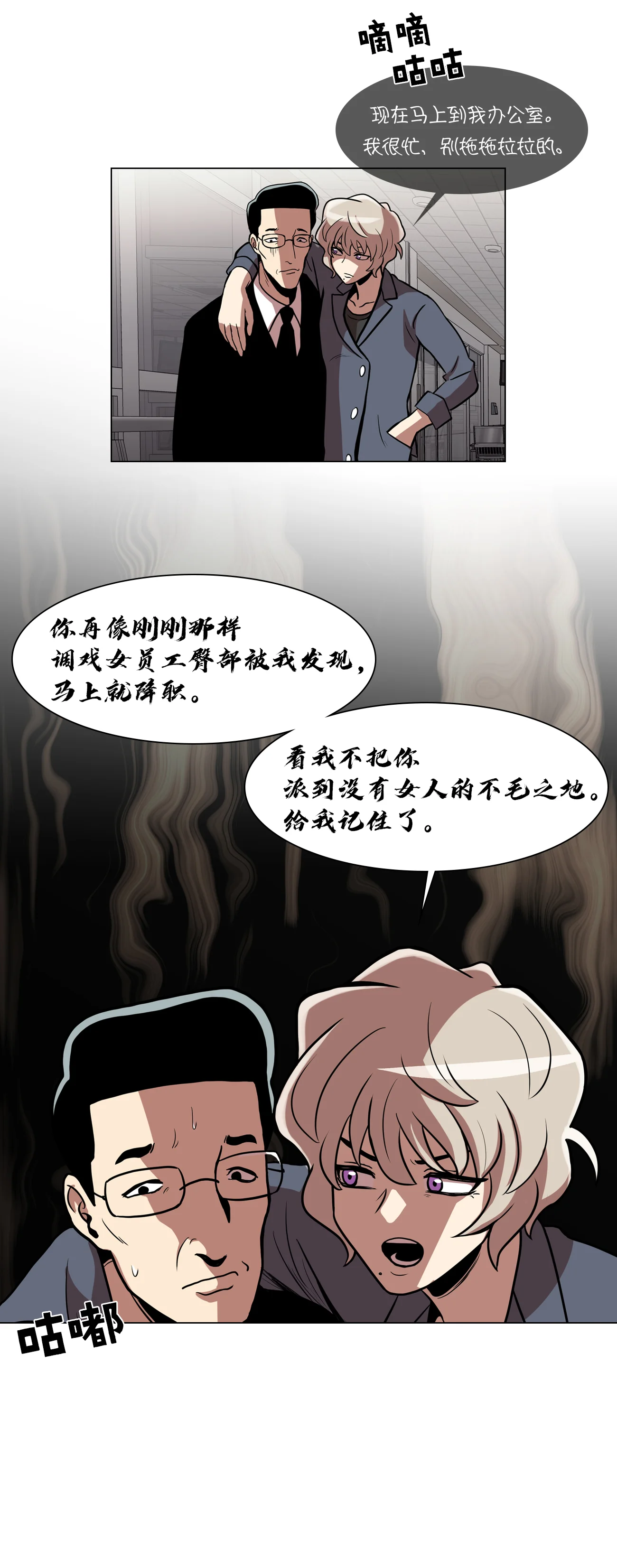 今天也似溜过 第十五话 重新选择施工企业 第12页