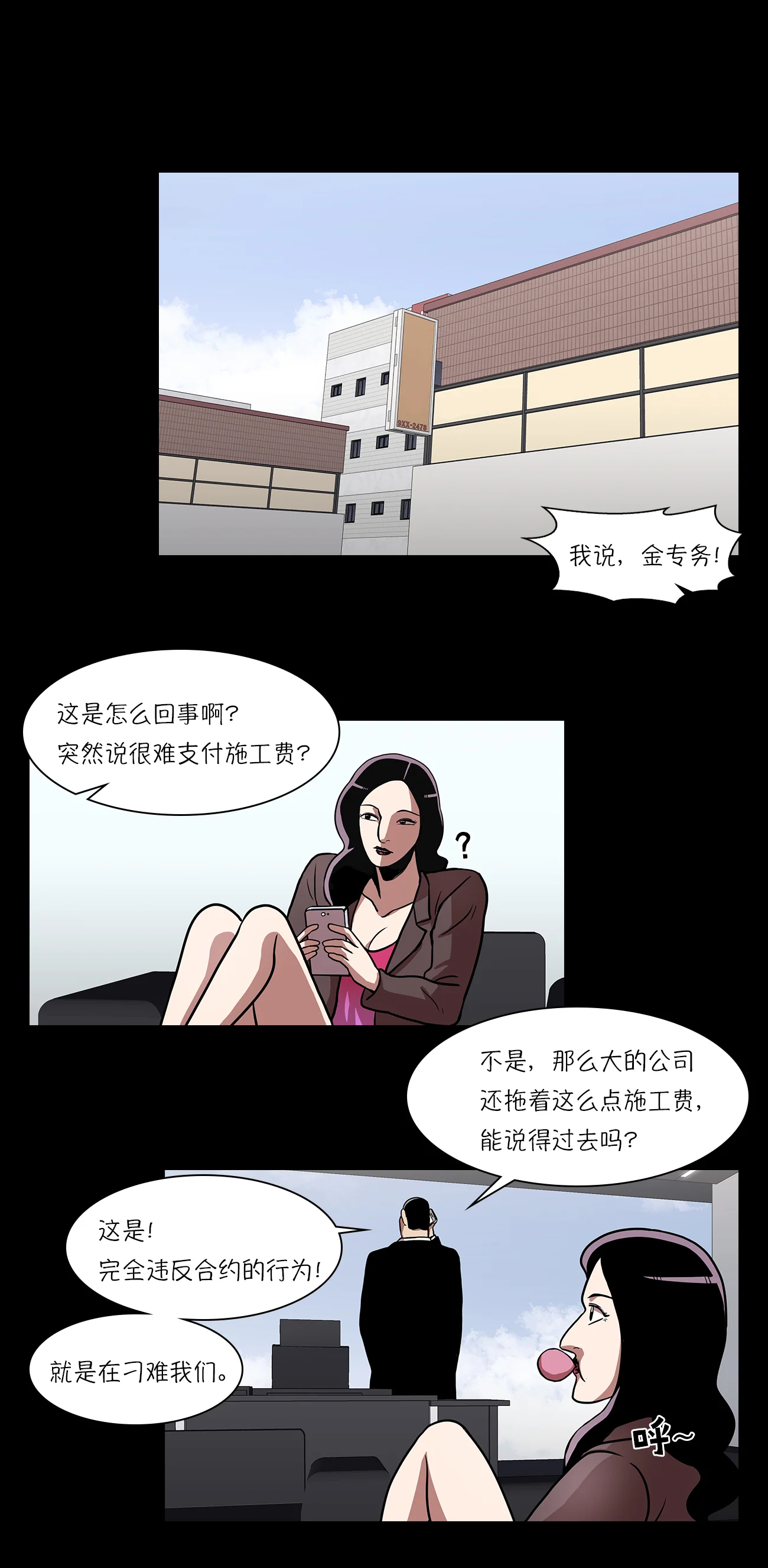 今天也似溜过 第十五话 重新选择施工企业 第33页