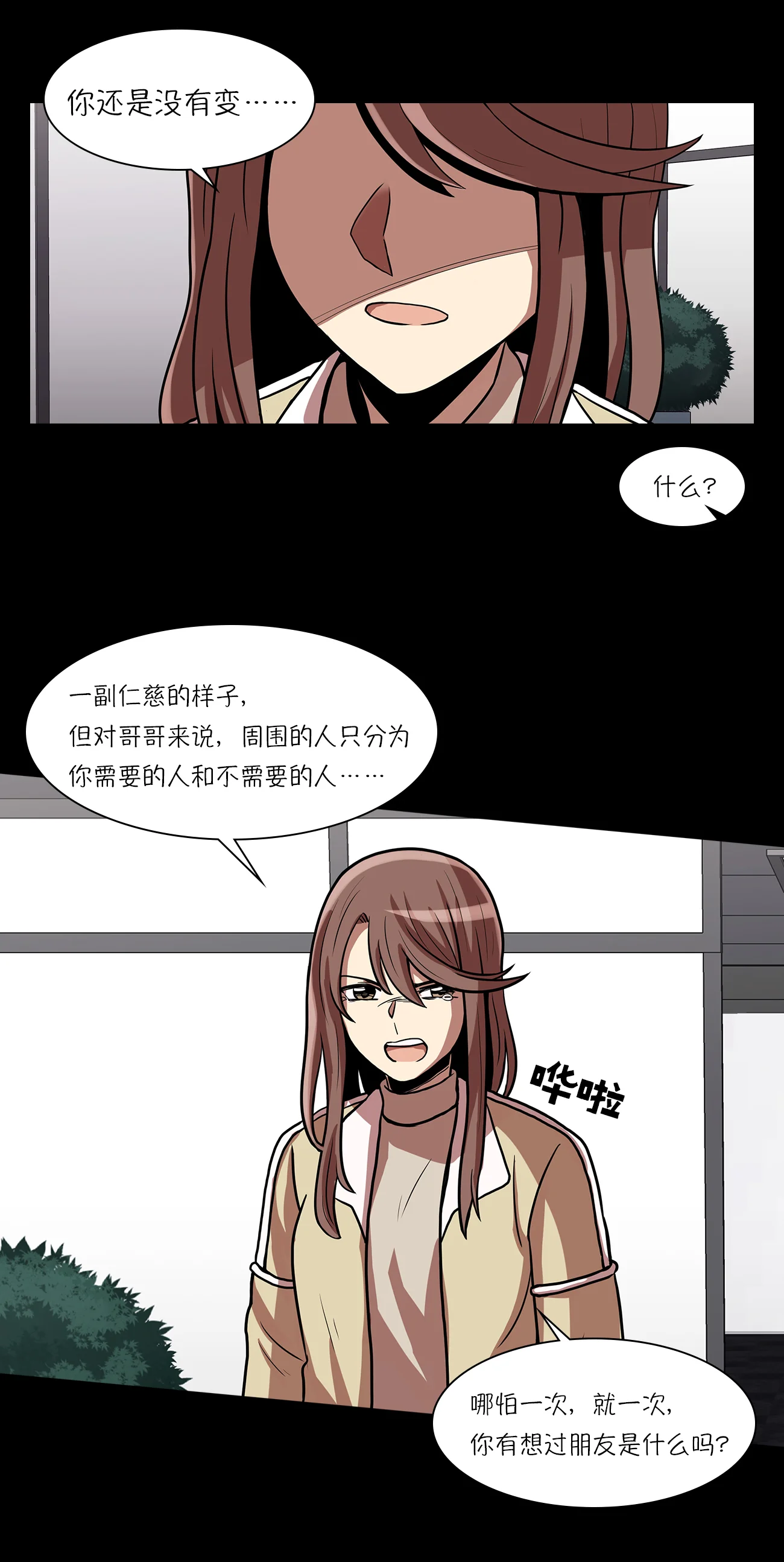 今天也似溜过 第十五话 重新选择施工企业 第16页