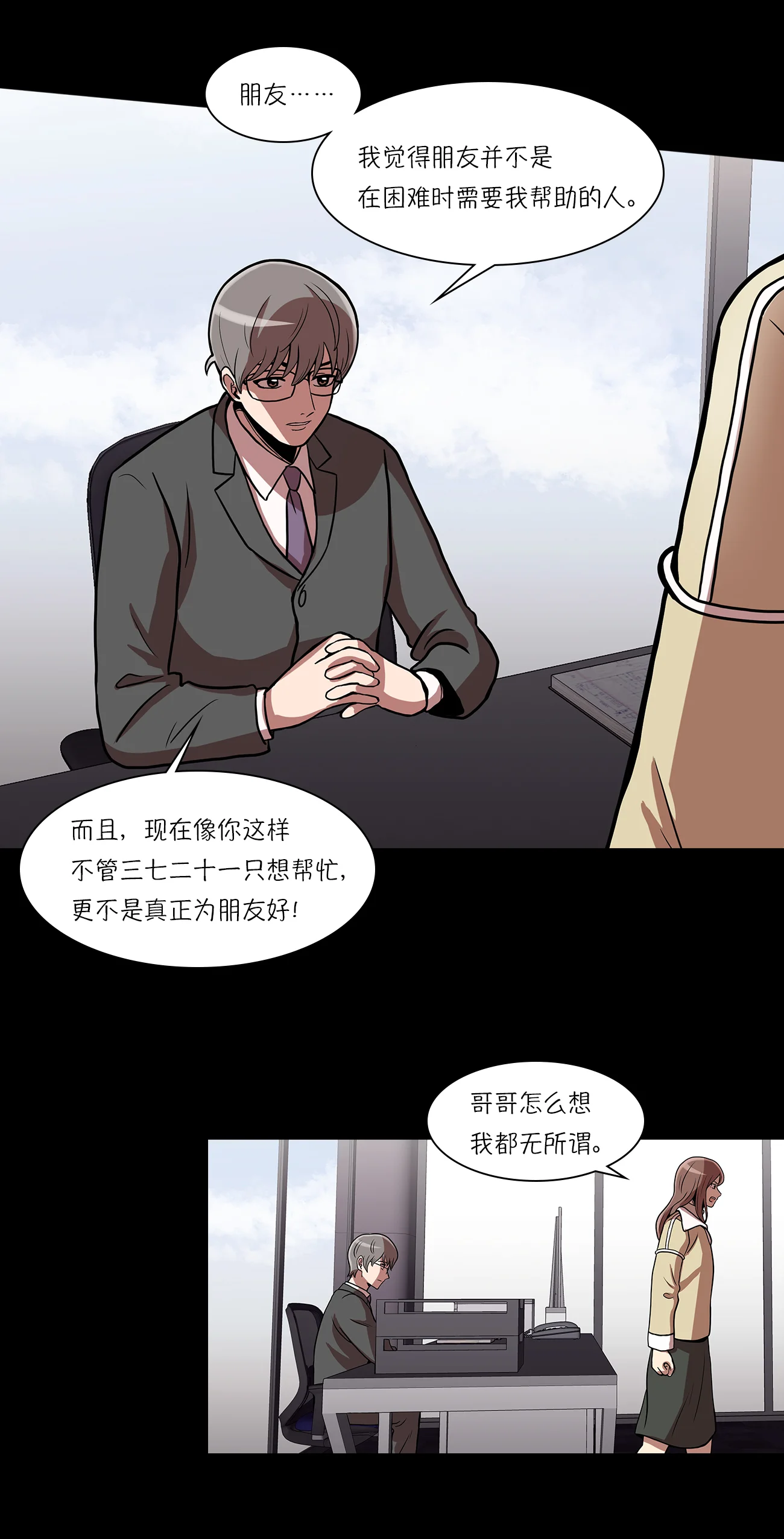 今天也似溜过 第十五话 重新选择施工企业 第17页