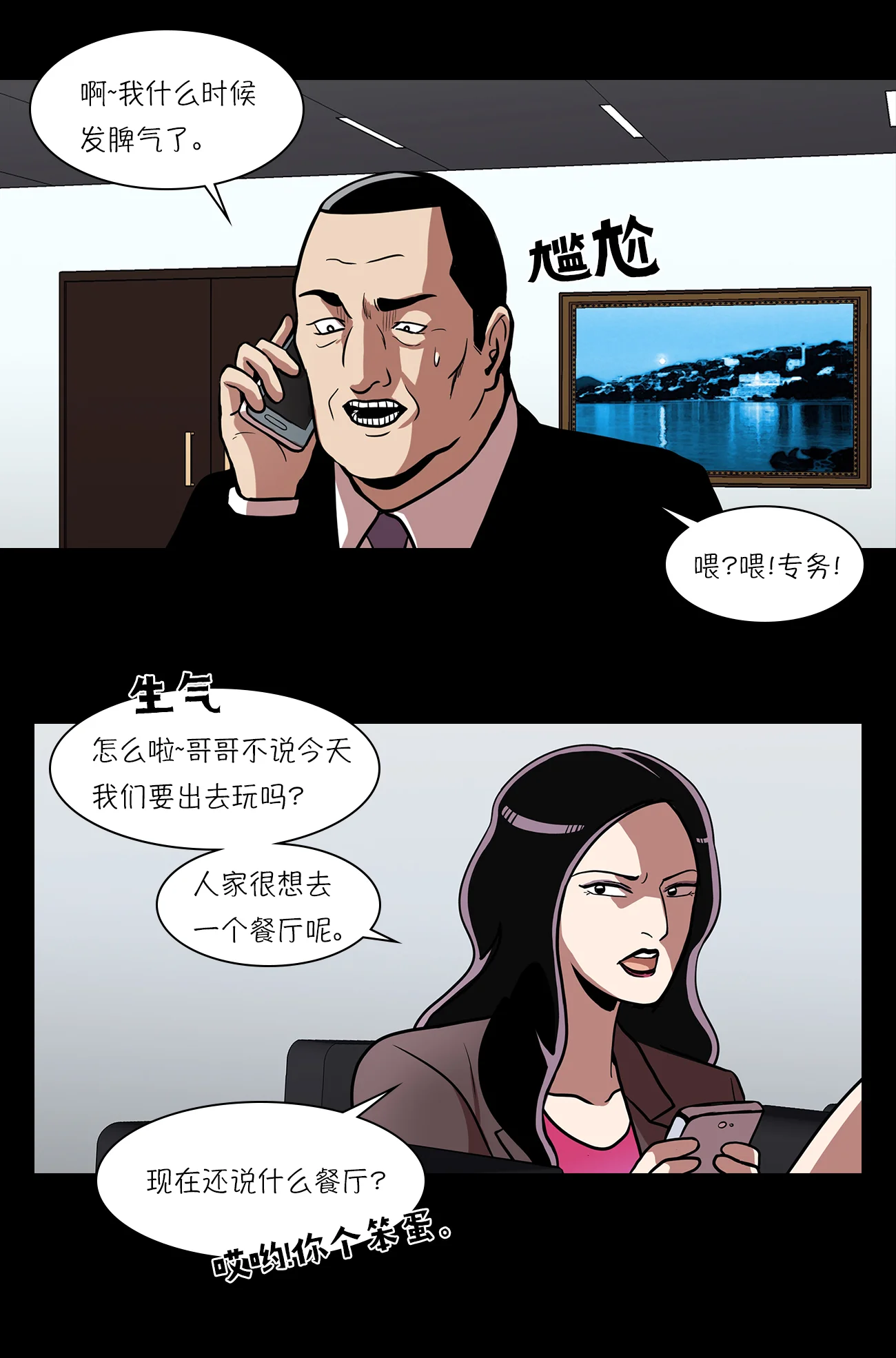 今天也似溜过 第十五话 重新选择施工企业 第34页