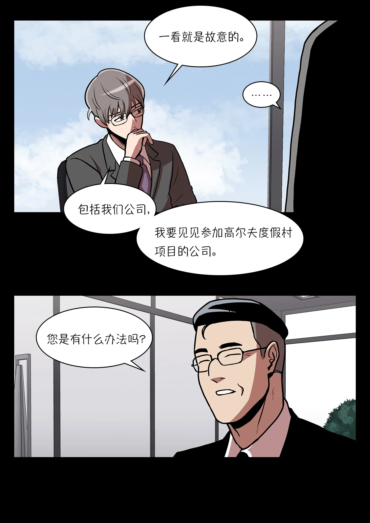 今天也似溜过 第十五话 重新选择施工企业 第29页