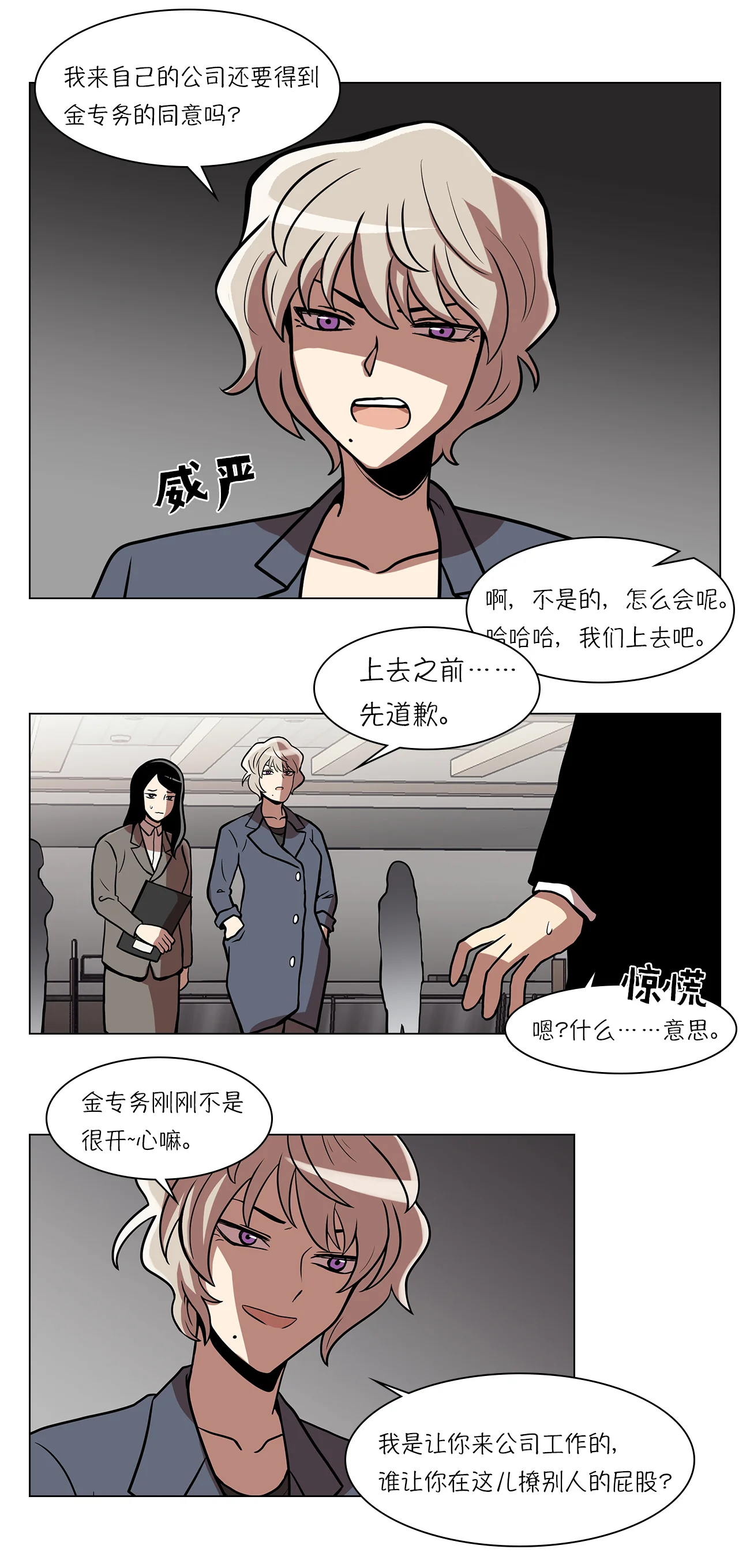 今天也似溜过 第十五话 重新选择施工企业 第9页