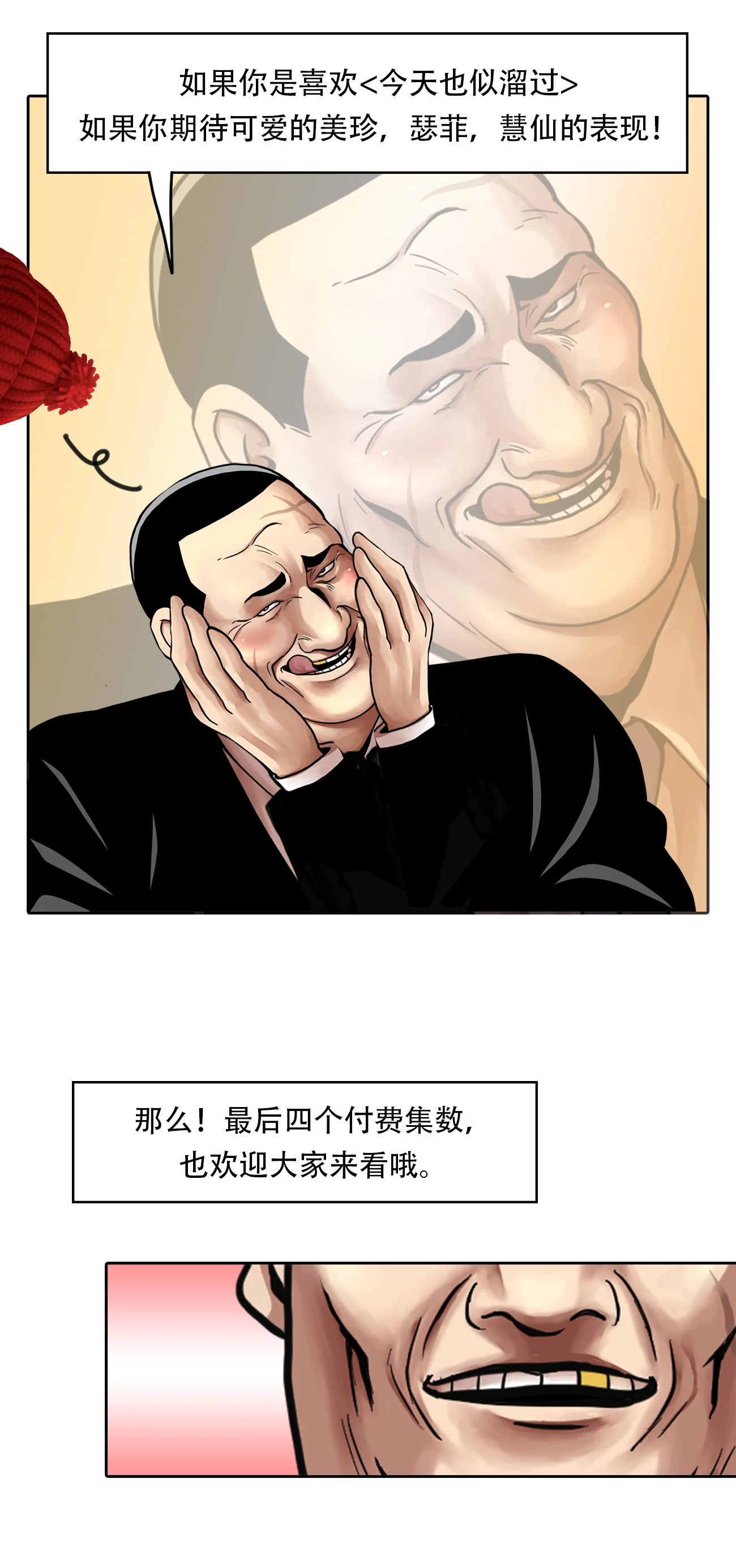 今天也似溜过 第十五话 重新选择施工企业 第47页