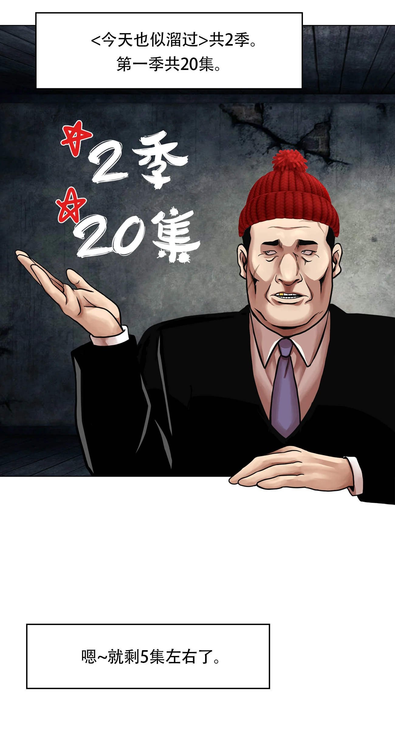 今天也似溜过 第十五话 重新选择施工企业 第44页