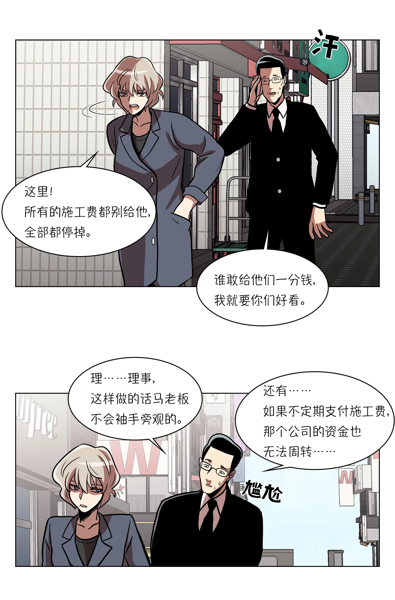 今天也似溜过 第十五话 重新选择施工企业 第25页
