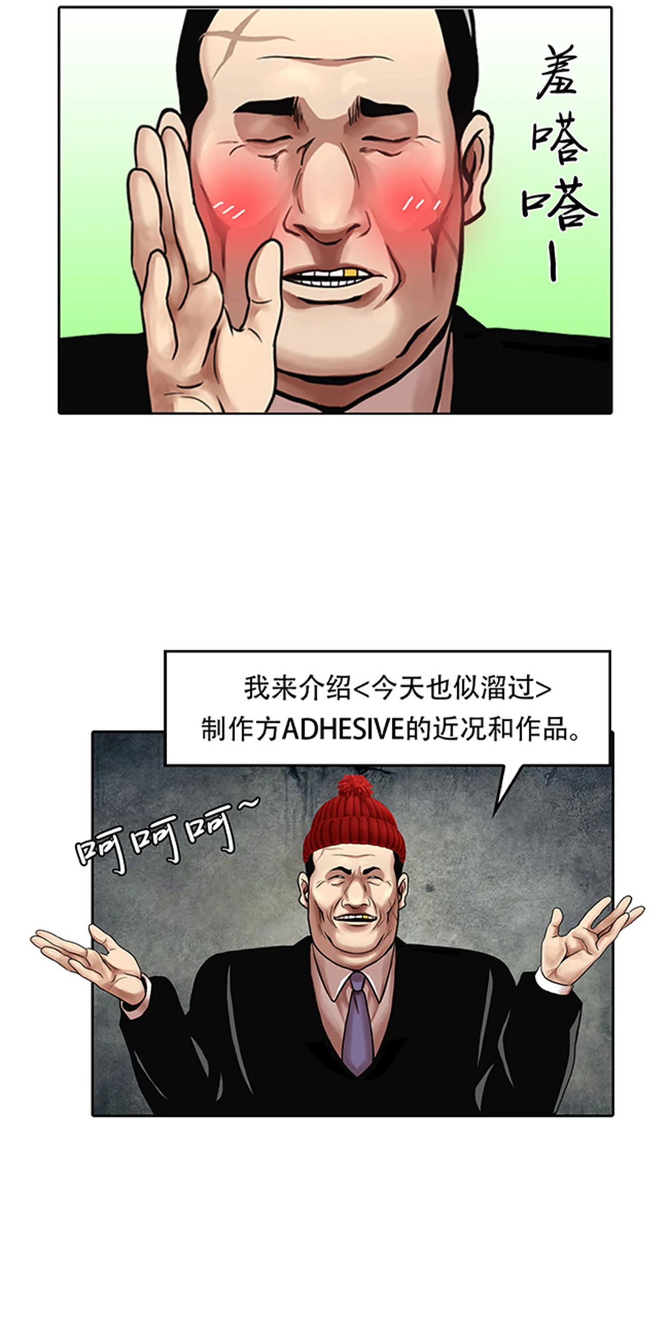今天也似溜过 第十五话 重新选择施工企业 第41页