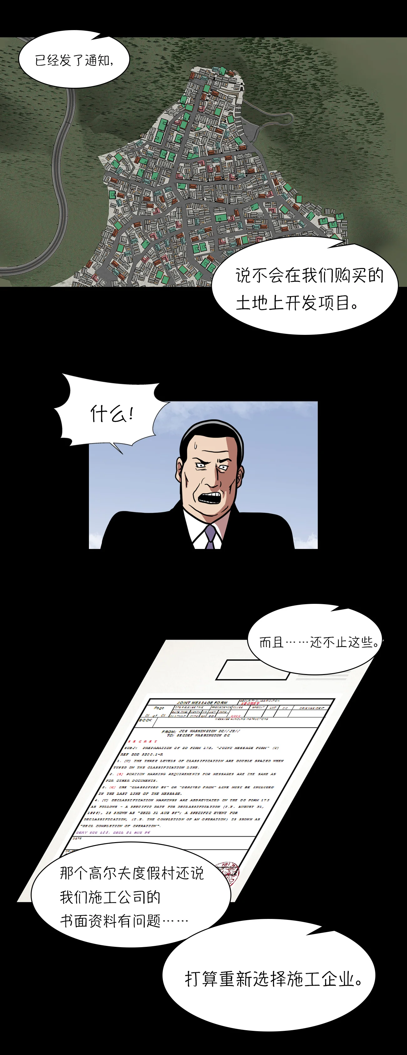 今天也似溜过 第十五话 重新选择施工企业 第36页