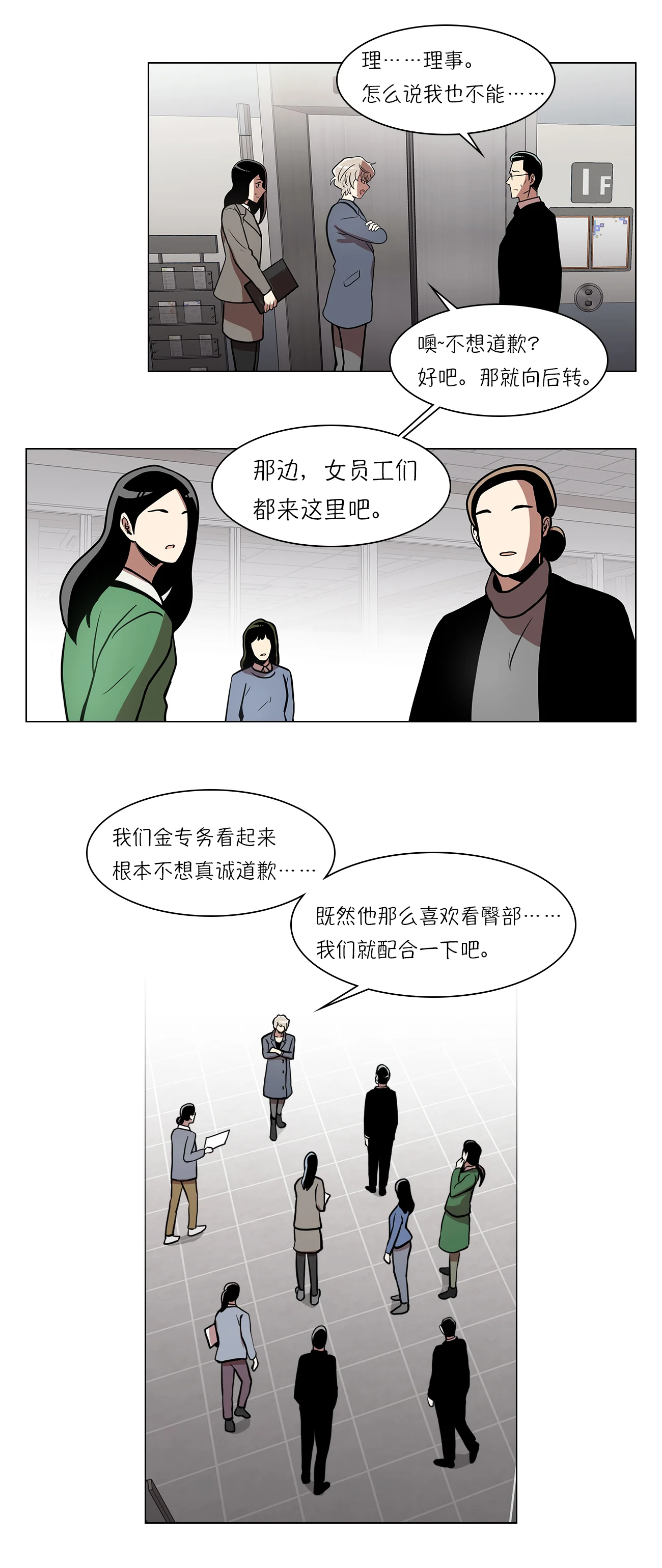 今天也似溜过 第十五话 重新选择施工企业 第10页