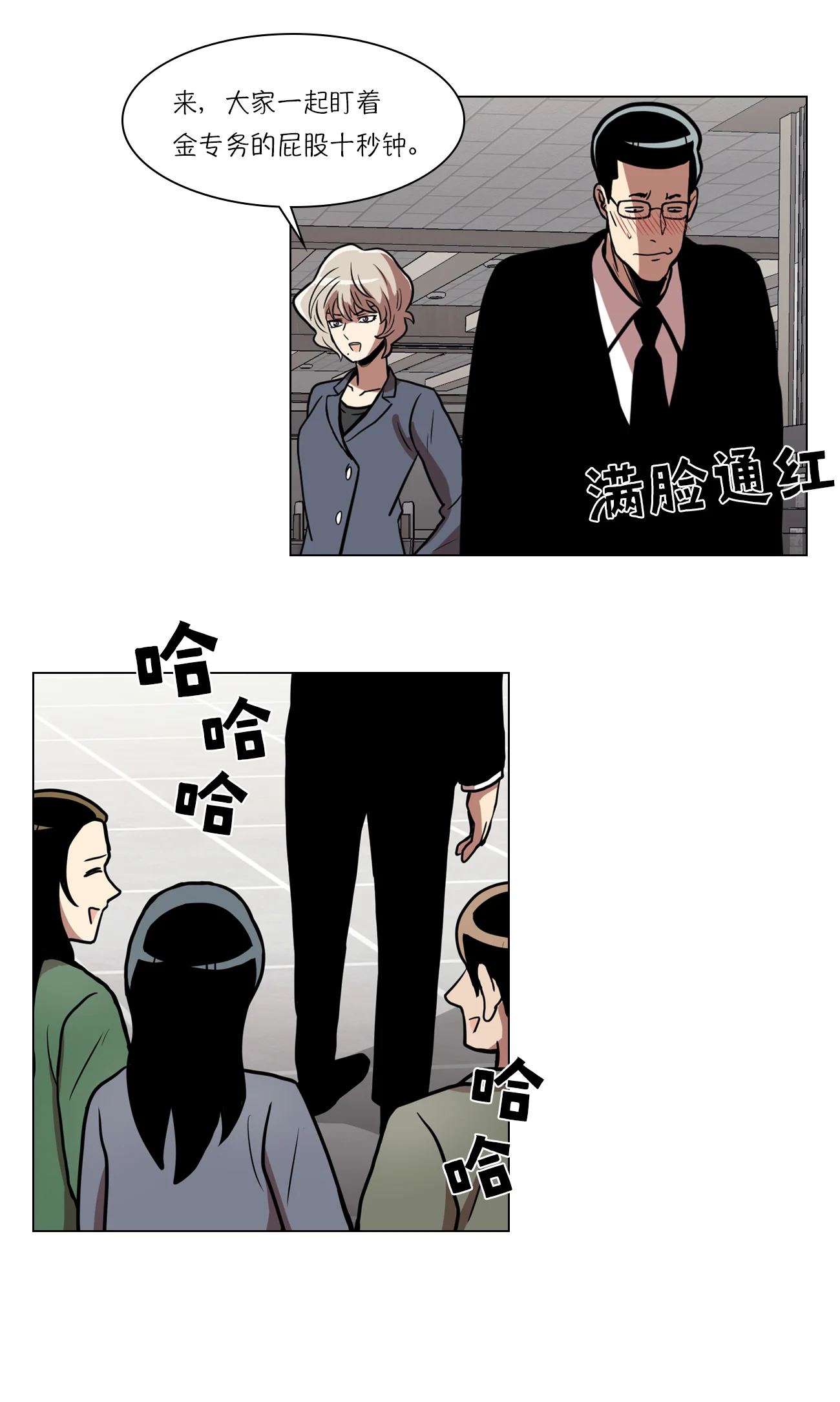 今天也似溜过 第十五话 重新选择施工企业 第11页