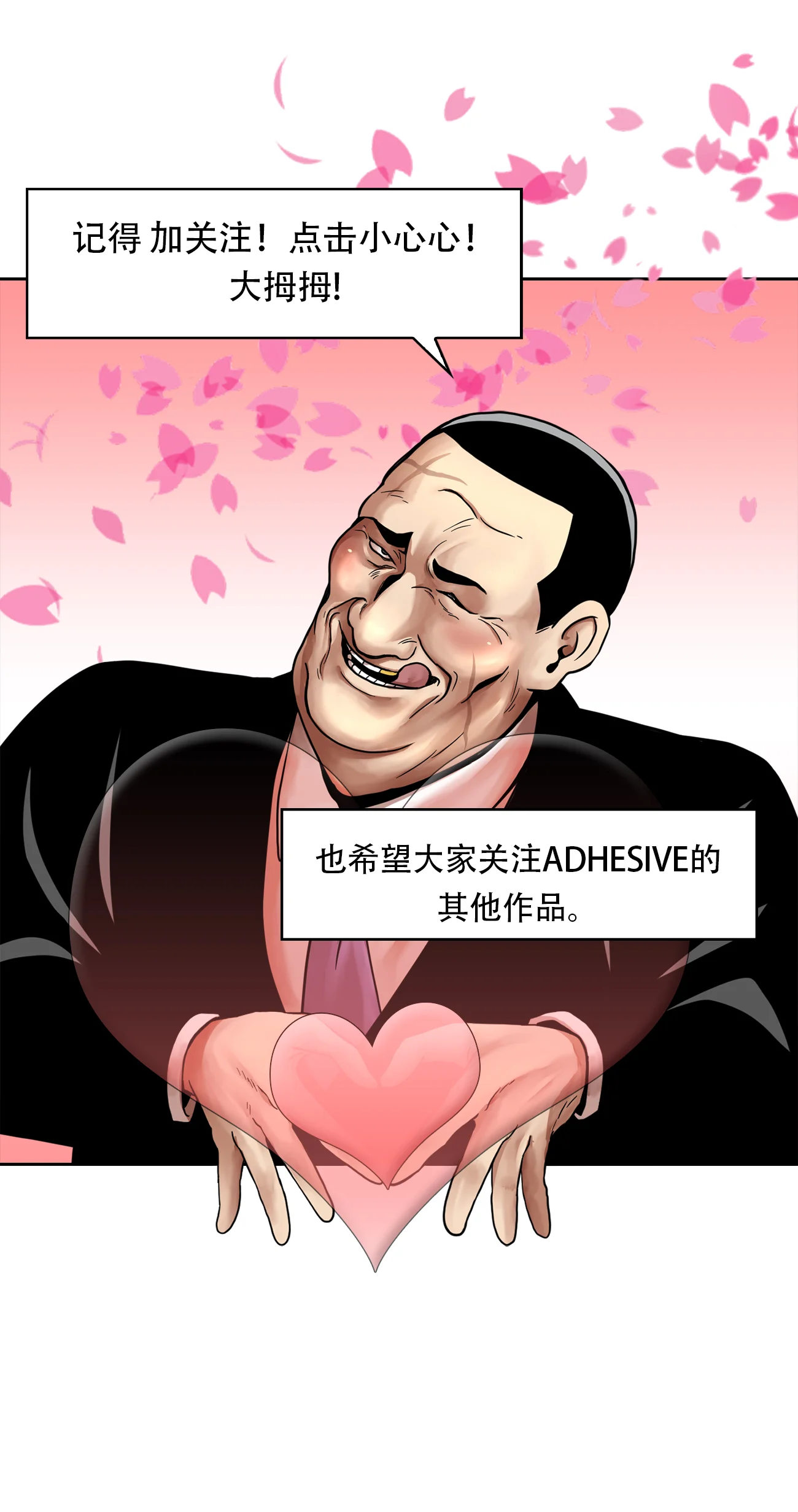今天也似溜过 第十五话 重新选择施工企业 第48页