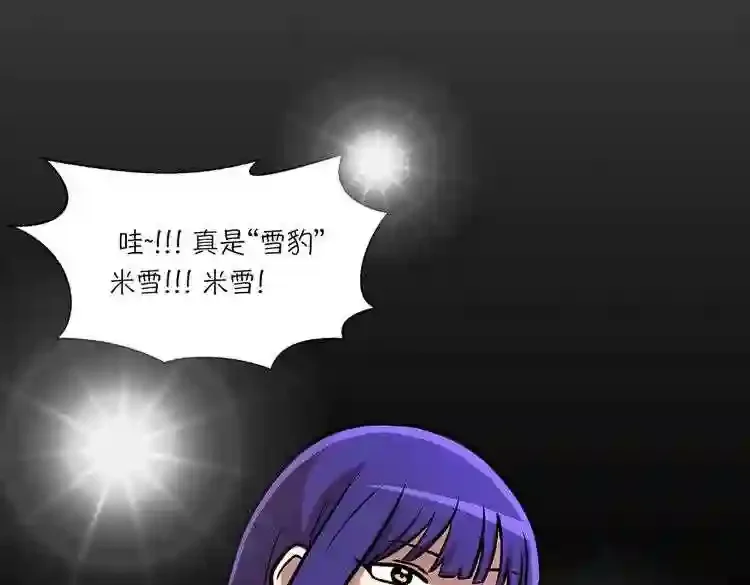今天也似溜过 第十八话 真是“雪豹” 第83页