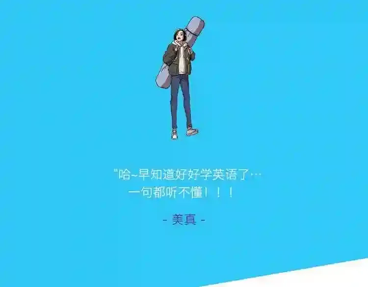 今天也似溜过 第十八话 真是“雪豹” 第4页