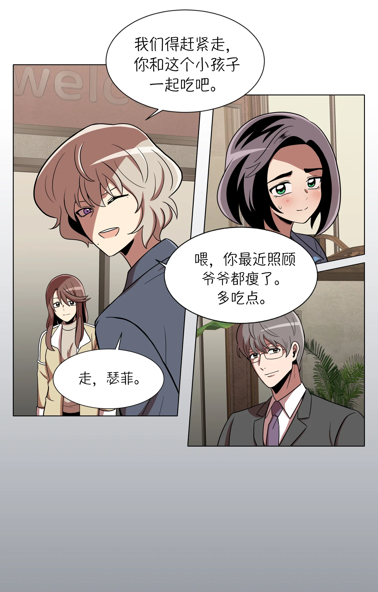 今天也似溜过 第十六话 新的“家人” 第29页