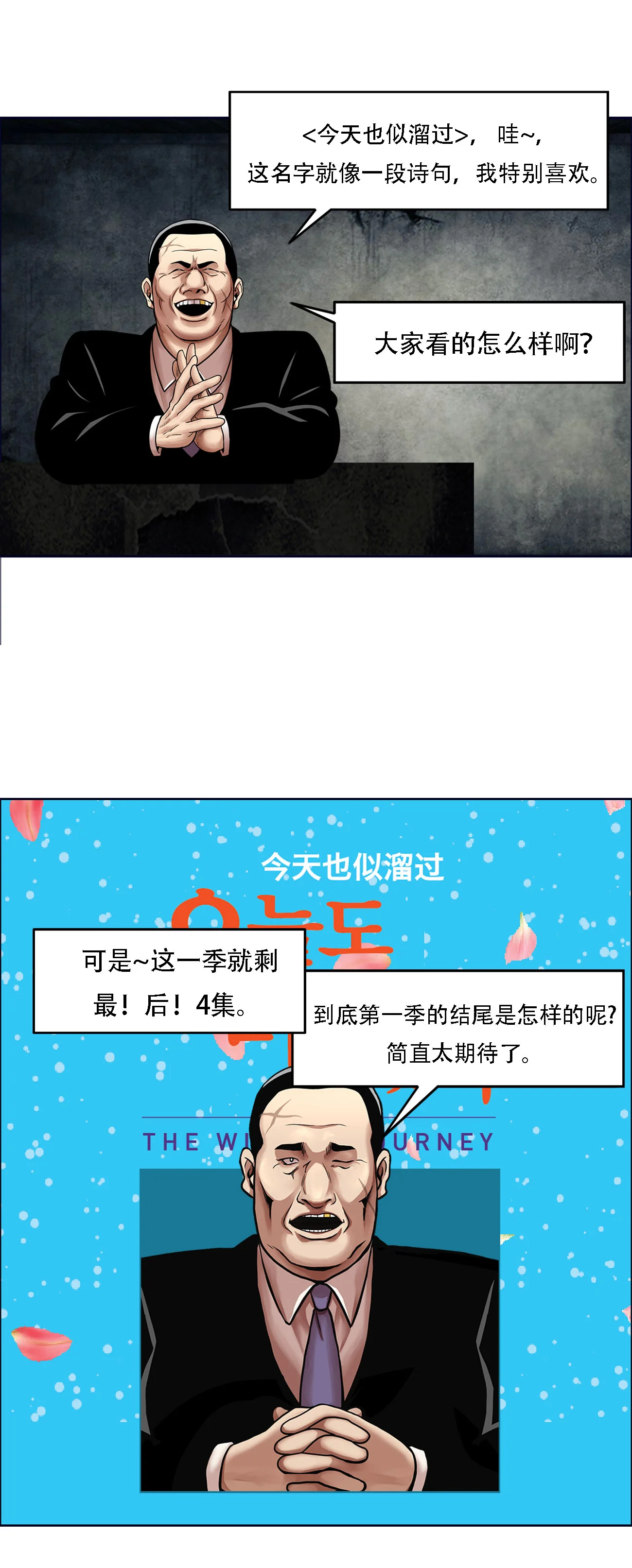 今天也似溜过 第十六话 新的“家人” 第34页