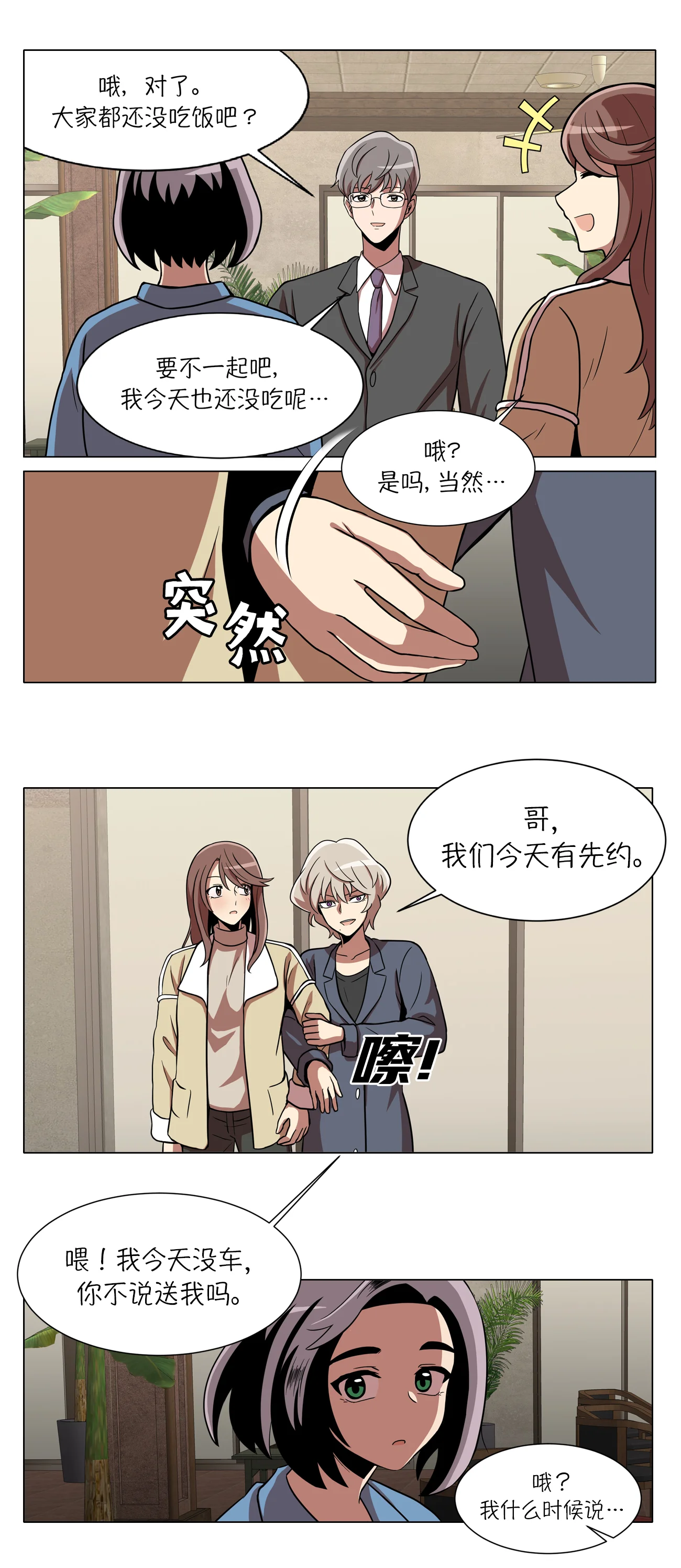 今天也似溜过 第十六话 新的“家人” 第28页