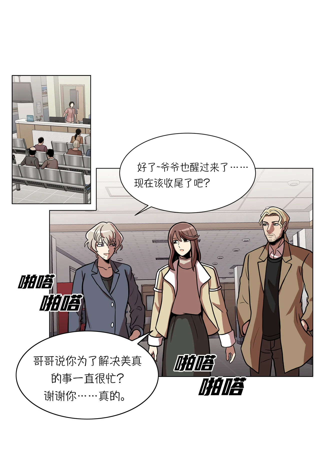 今天也似溜过 第十六话 新的“家人” 第7页