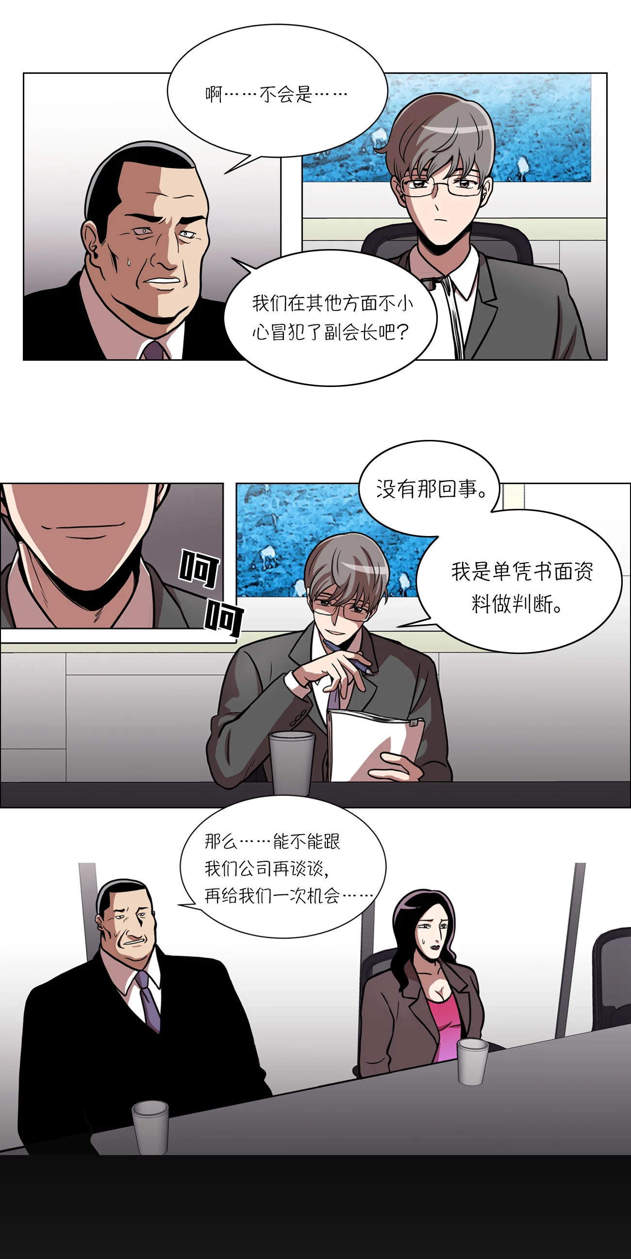 今天也似溜过 第十六话 新的“家人” 第12页