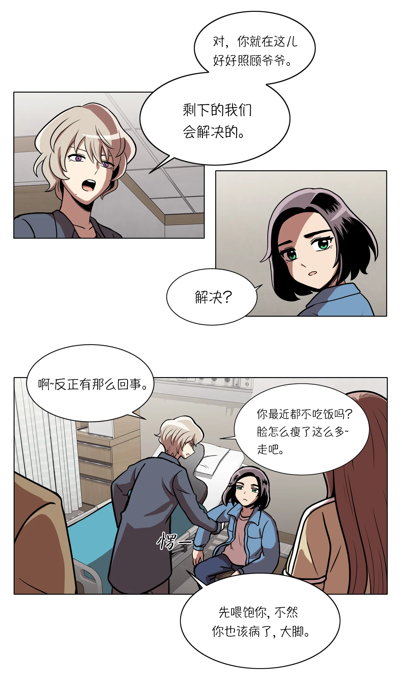 今天也似溜过 第十六话 新的“家人” 第5页