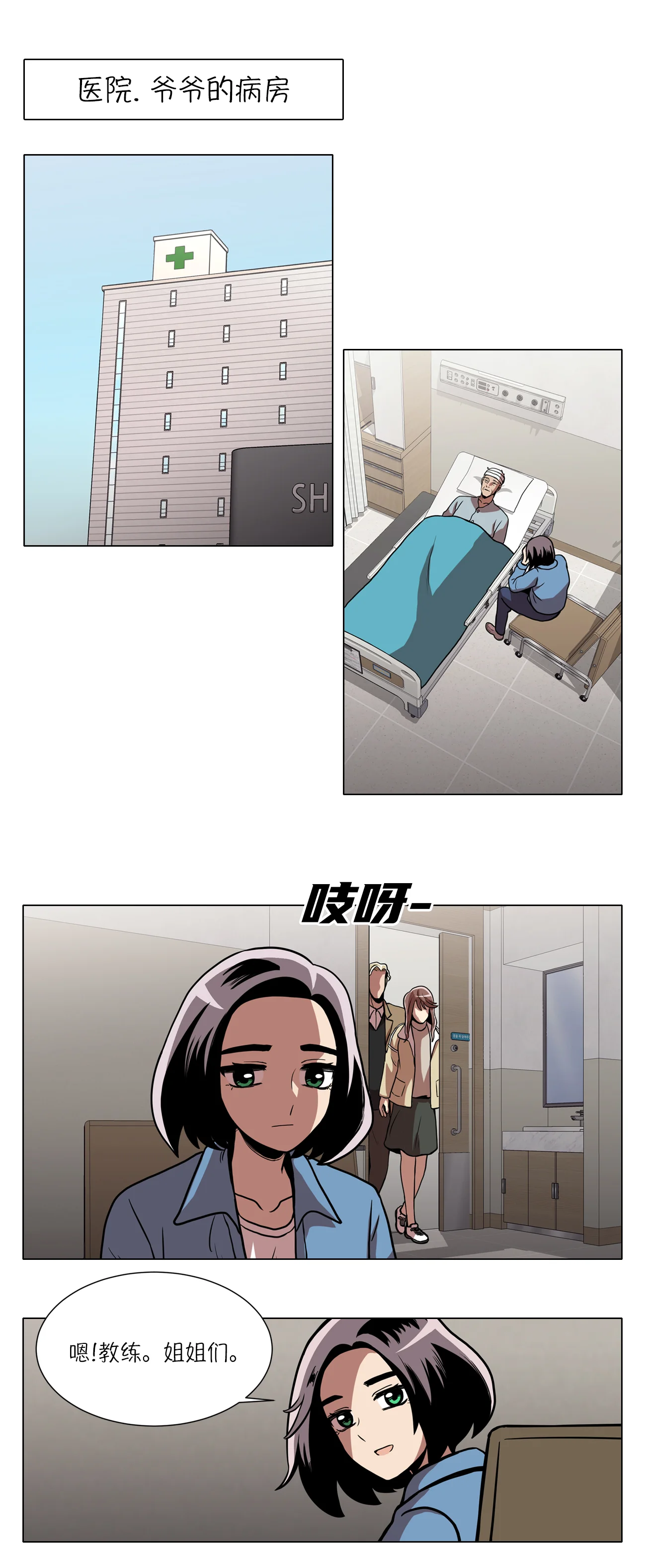 今天也似溜过 第十六话 新的“家人” 第3页