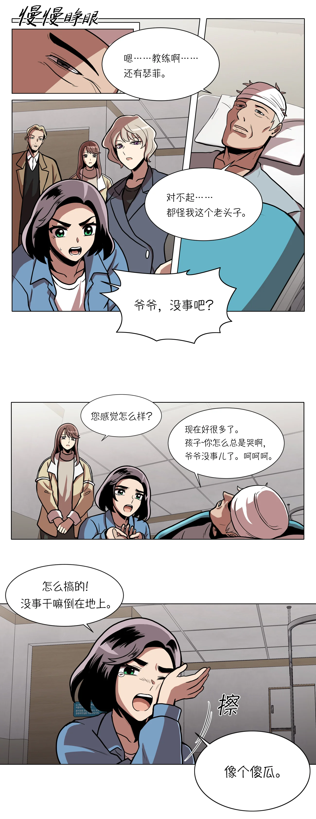 今天也似溜过 第十六话 新的“家人” 第6页