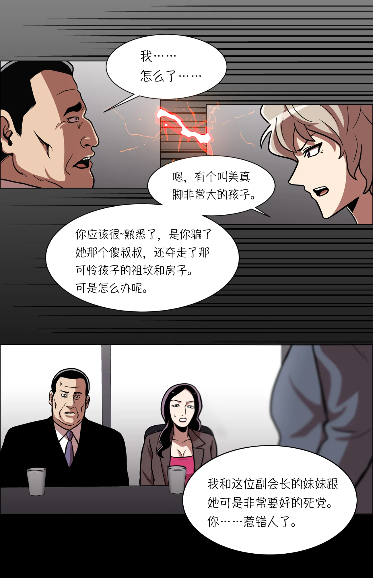 今天也似溜过 第十六话 新的“家人” 第15页
