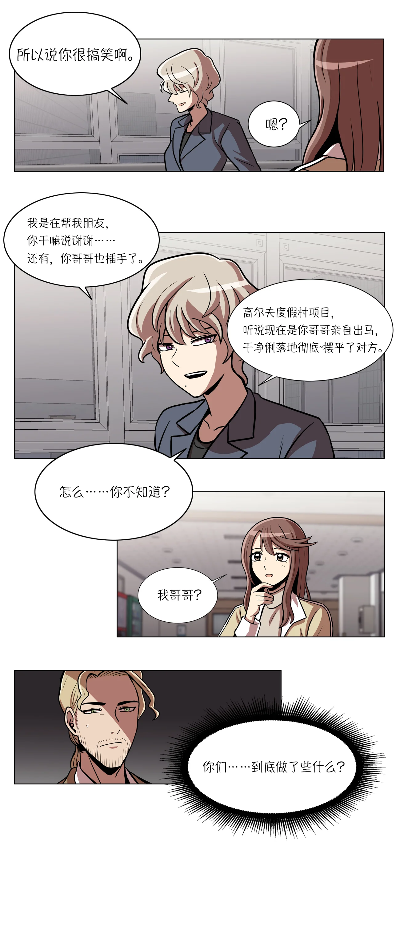 今天也似溜过 第十六话 新的“家人” 第8页