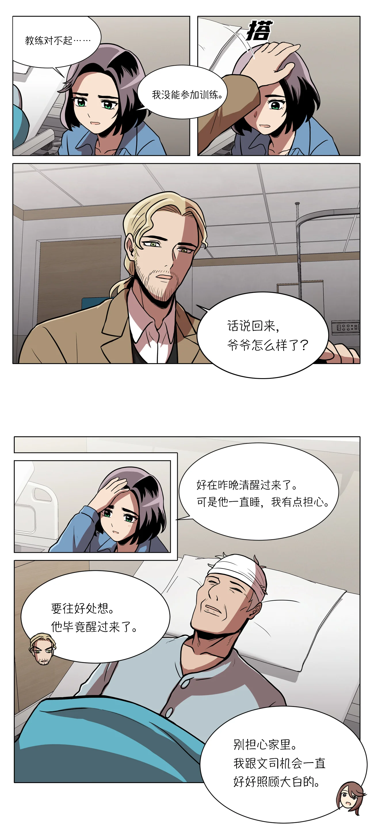 今天也似溜过 第十六话 新的“家人” 第4页