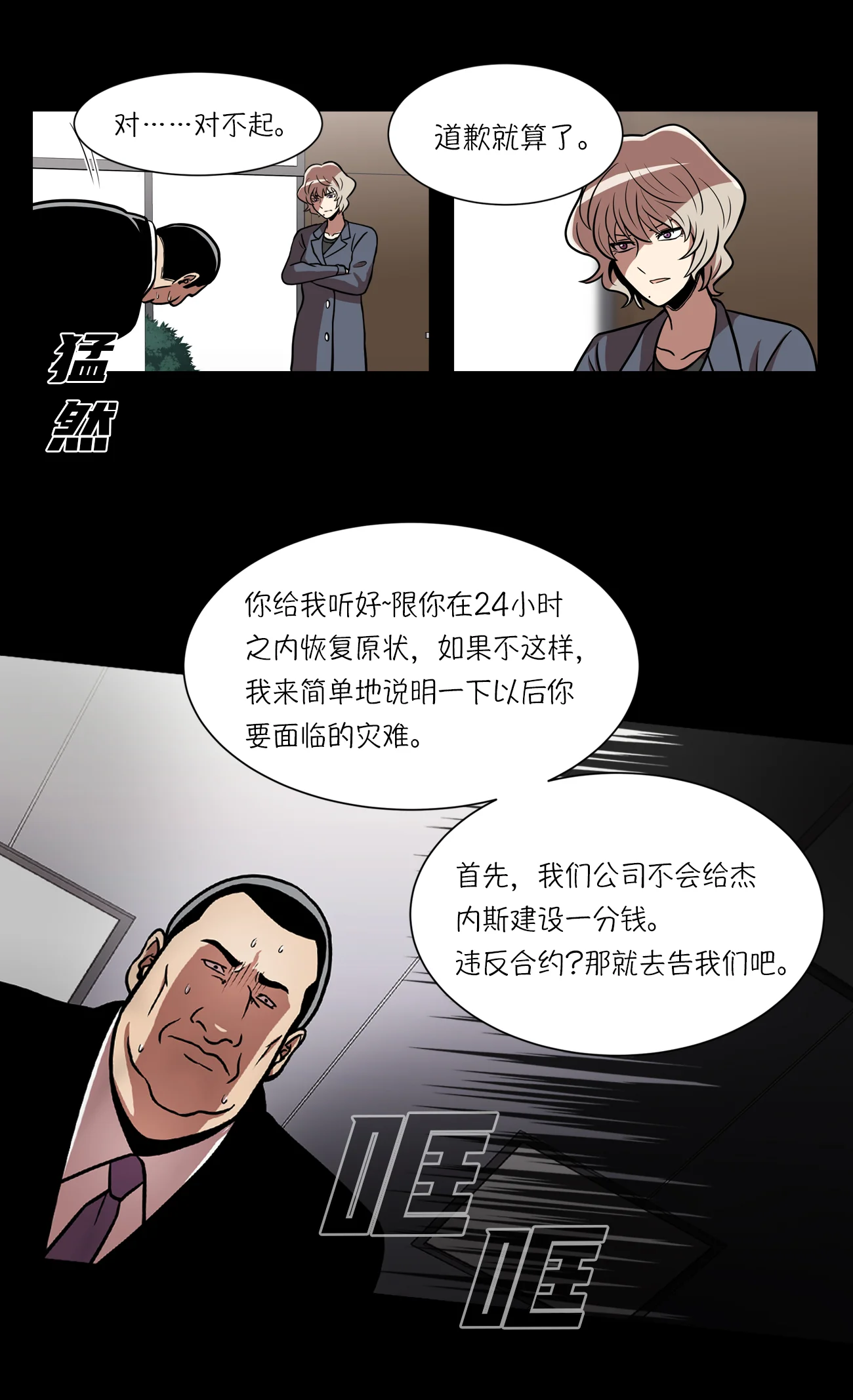 今天也似溜过 第十六话 新的“家人” 第16页