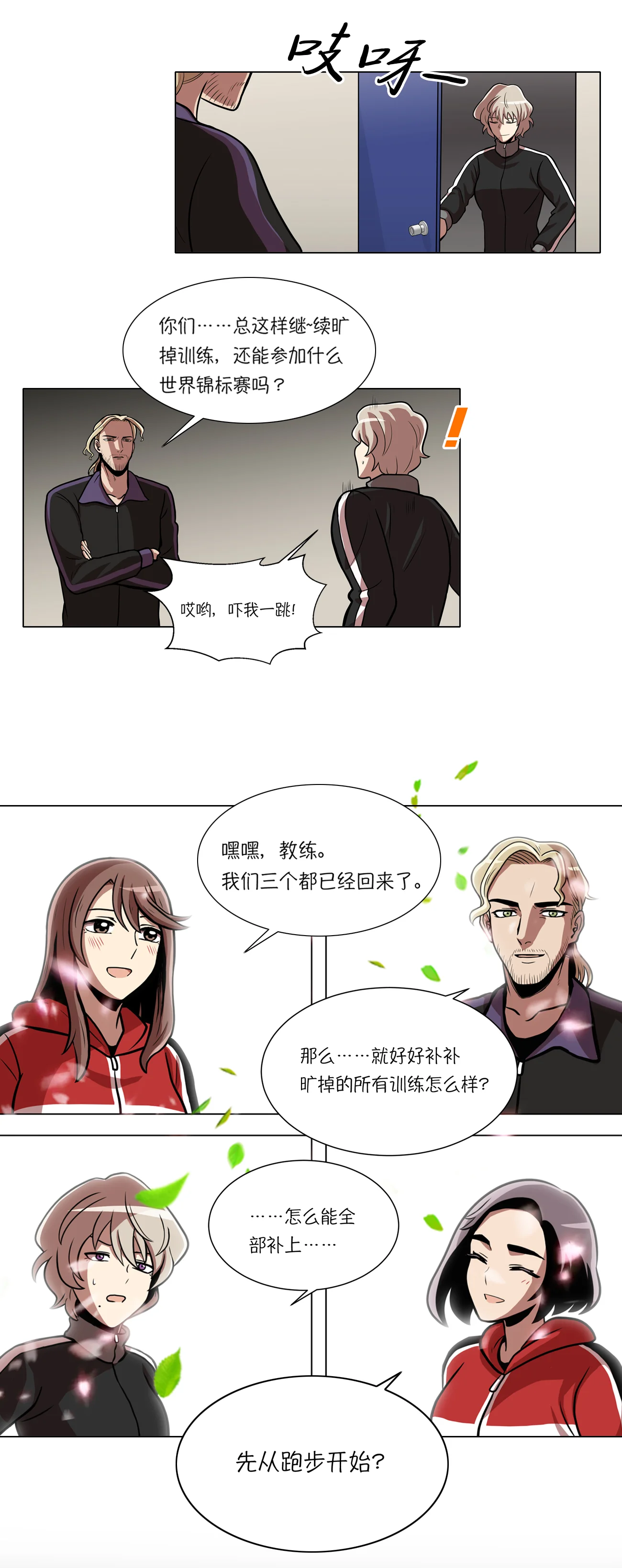今天也似溜过 第十六话 新的“家人” 第21页