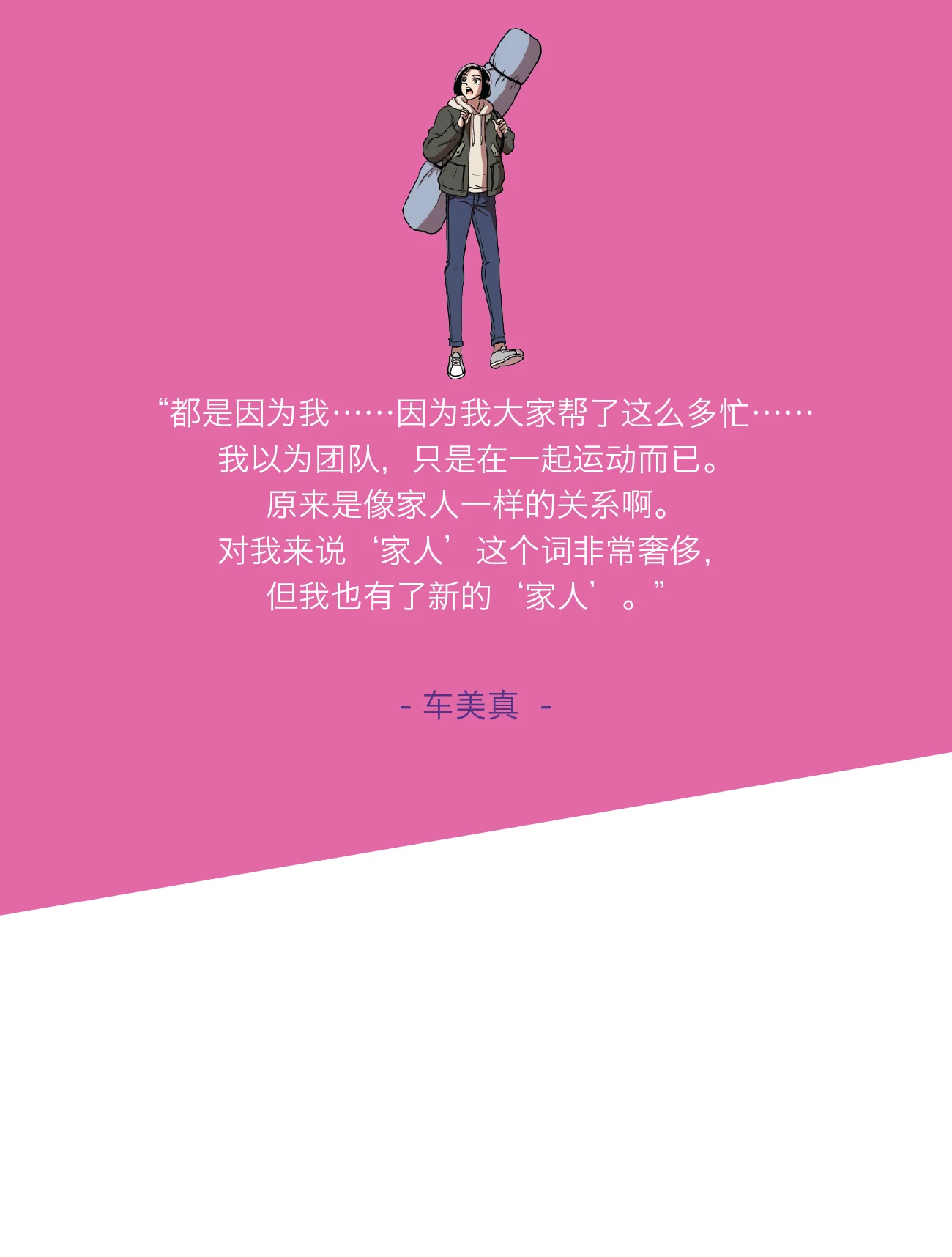 今天也似溜过 第十六话 新的“家人” 第2页