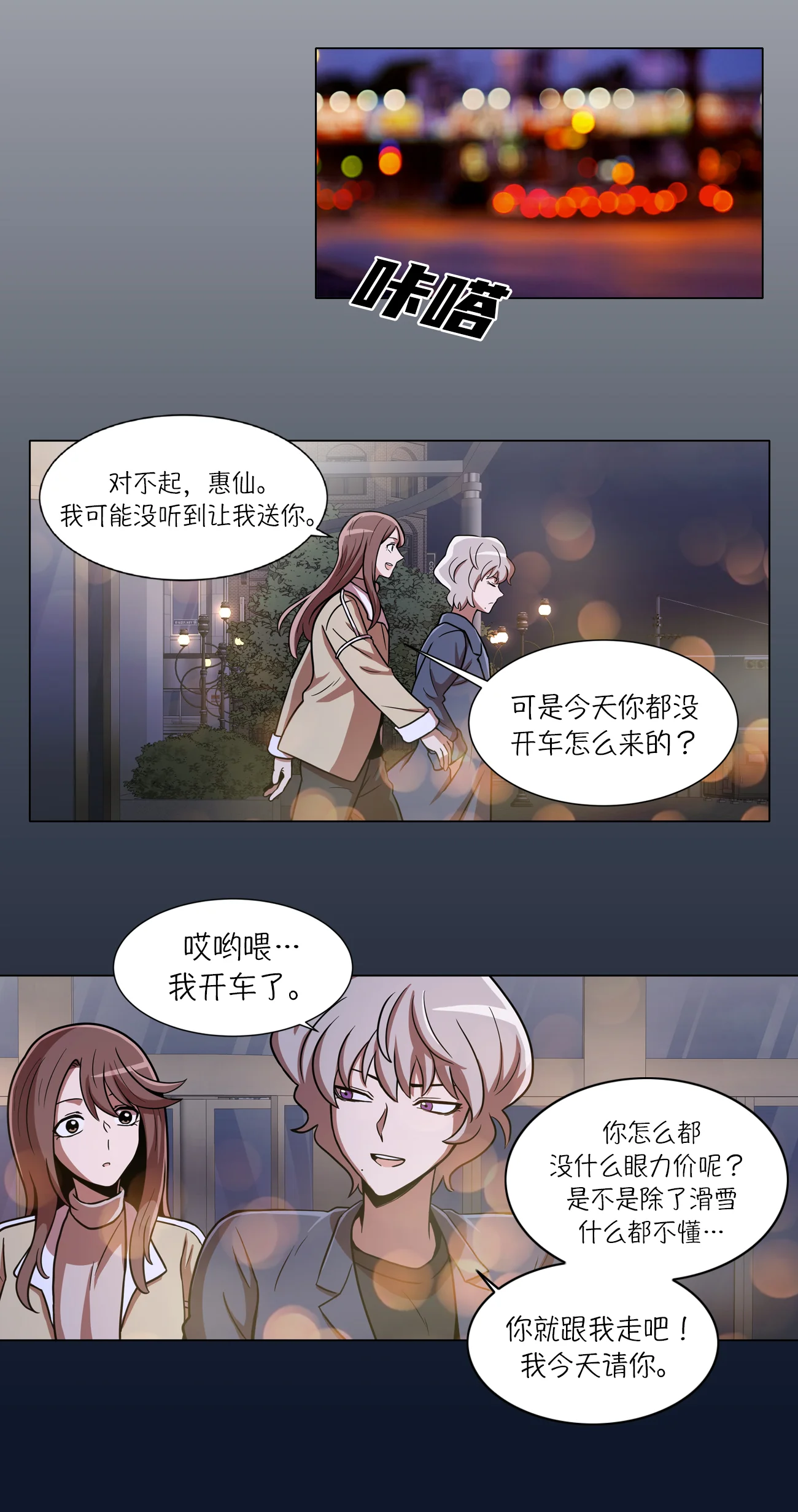 今天也似溜过 第十六话 新的“家人” 第30页