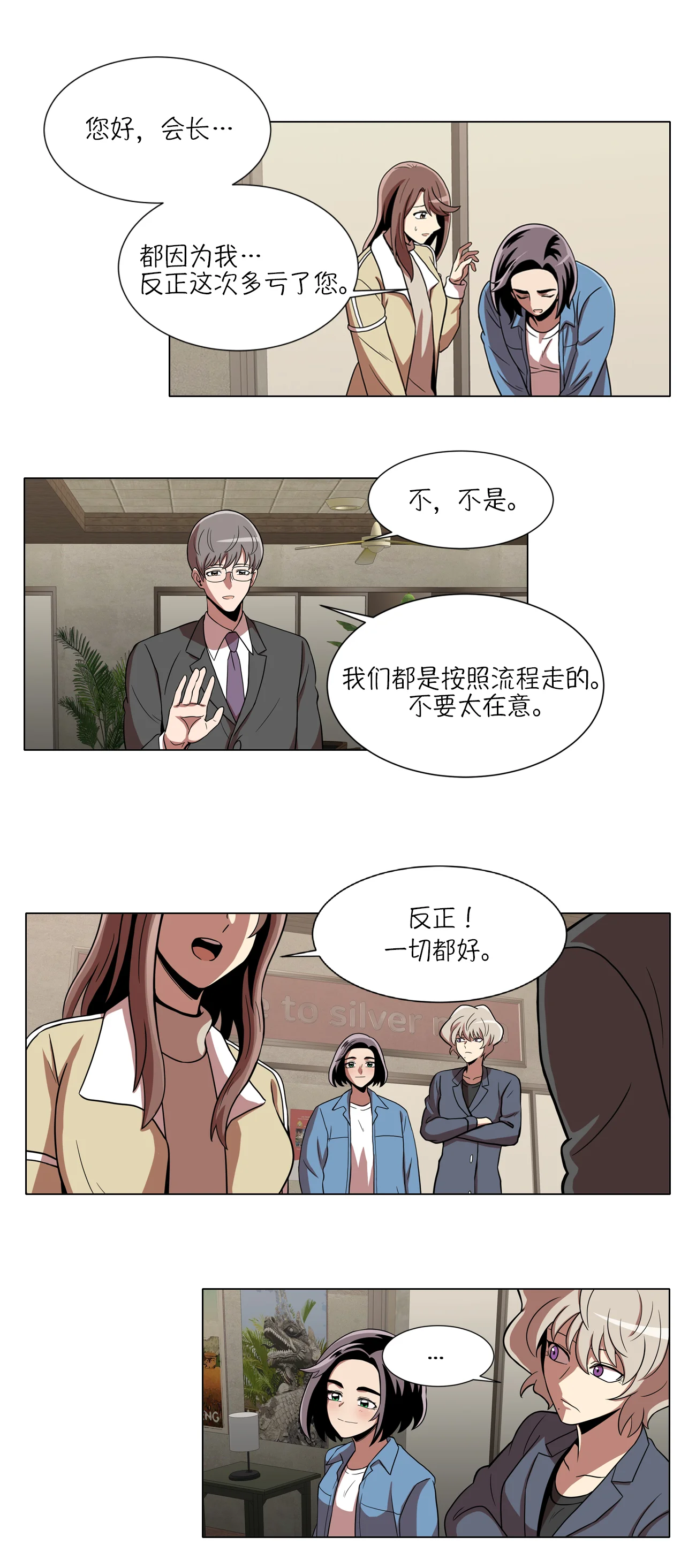 今天也似溜过 第十六话 新的“家人” 第27页