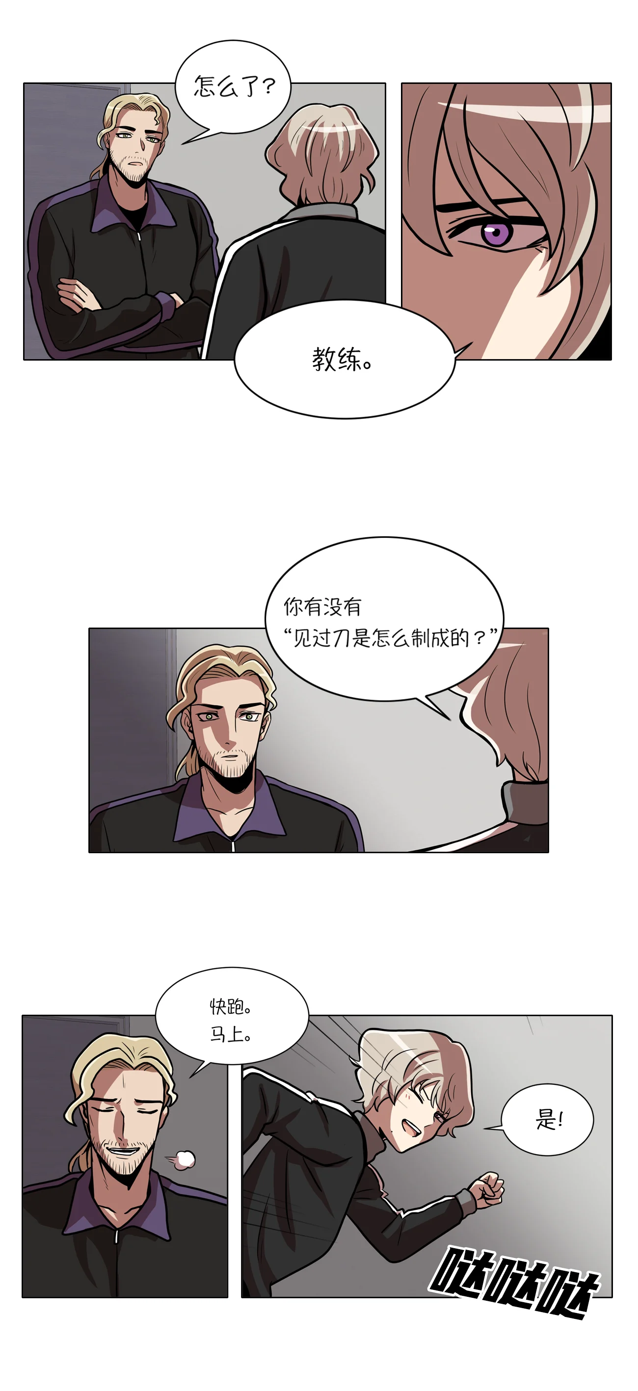 今天也似溜过 第十六话 新的“家人” 第23页