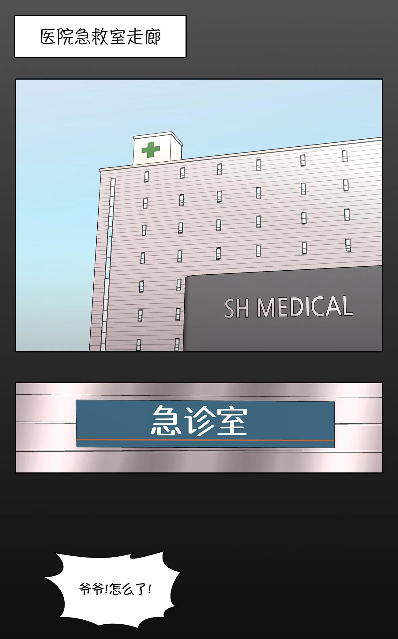今天也似溜过 第十四话 爷爷病危 第24页