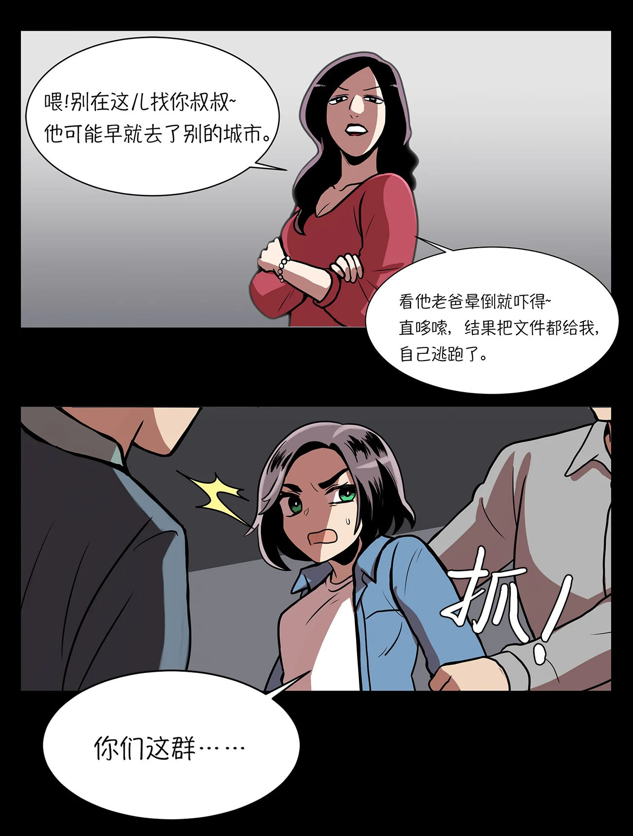 今天也似溜过 第十四话 爷爷病危 第34页