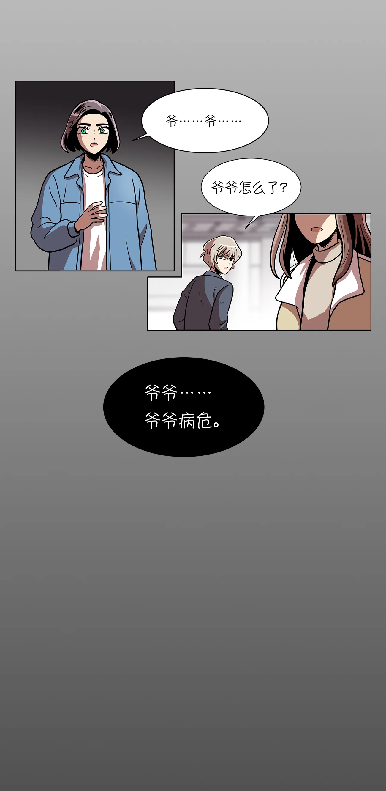 今天也似溜过 第十四话 爷爷病危 第23页